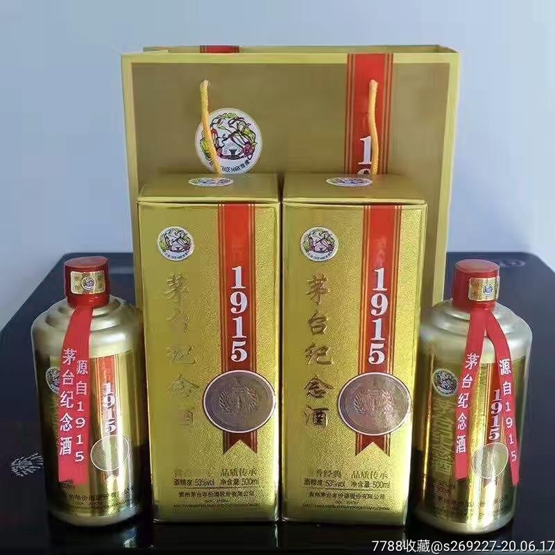 1915纪念酒一箱