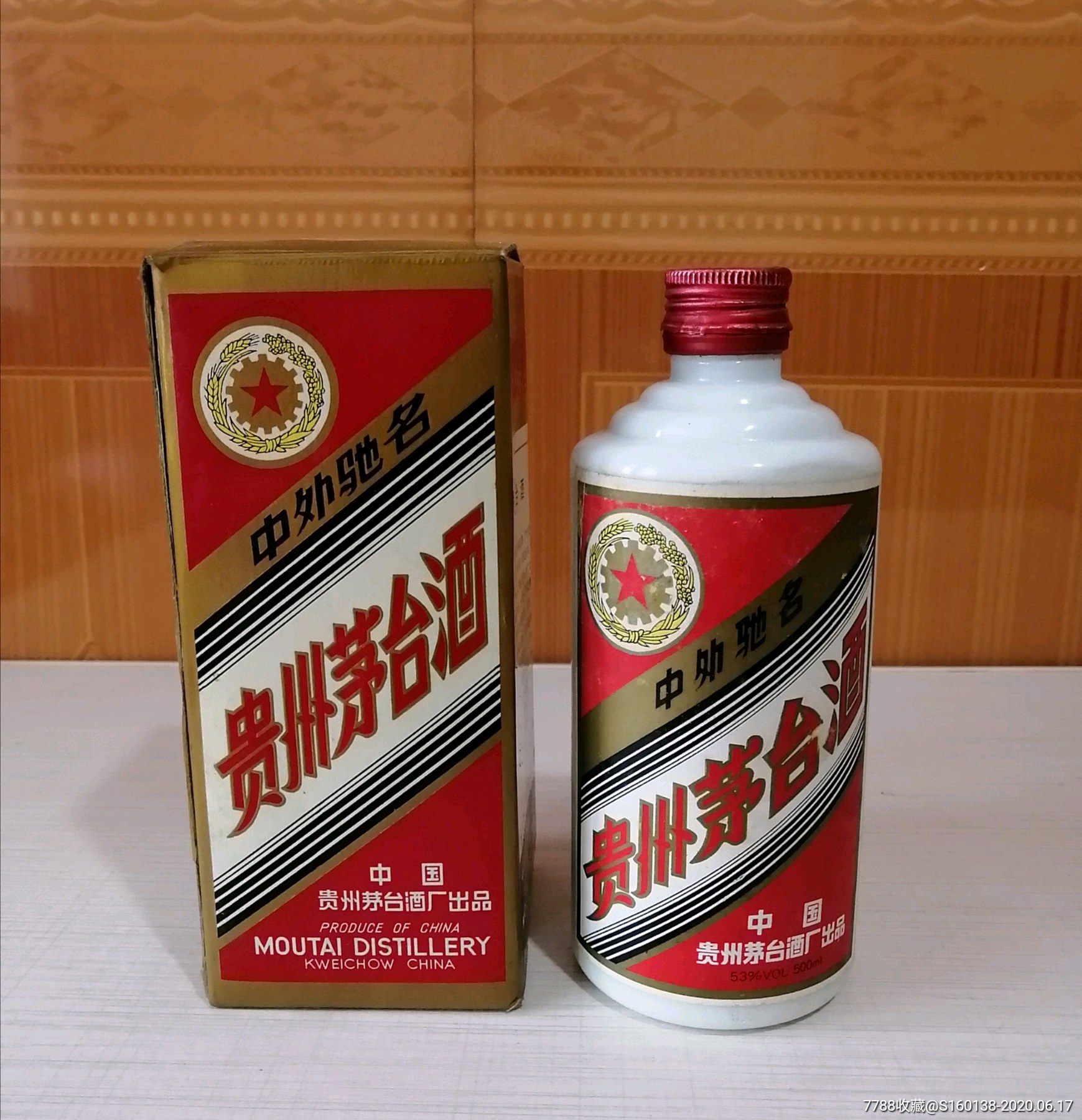 91年铁盖茅台酒瓶