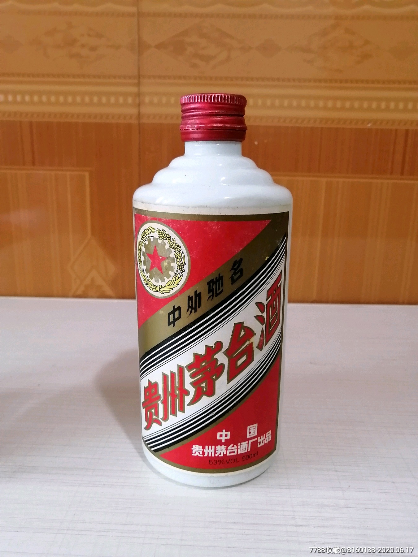 91年铁盖茅台酒瓶