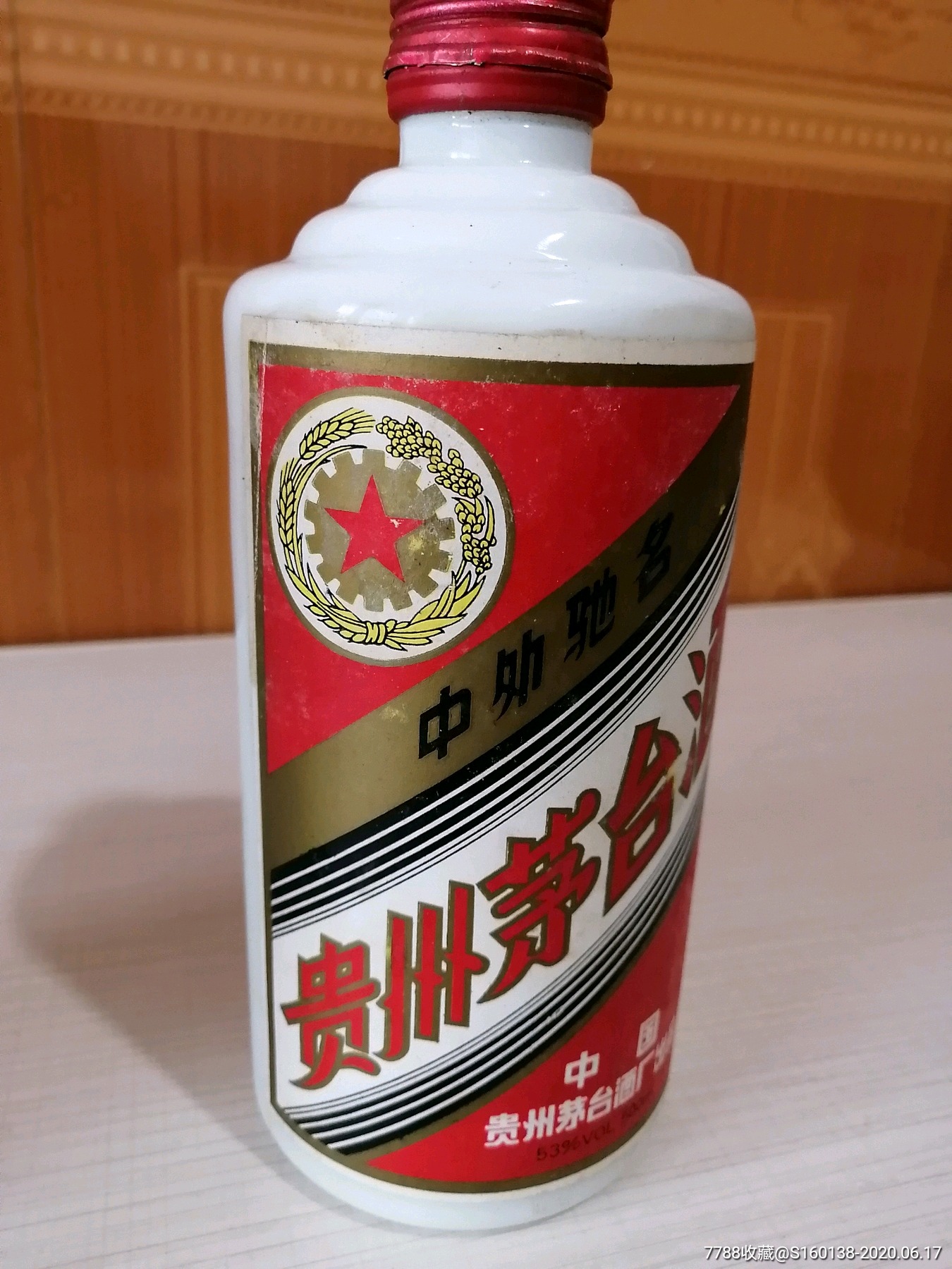 91年铁盖茅台酒瓶