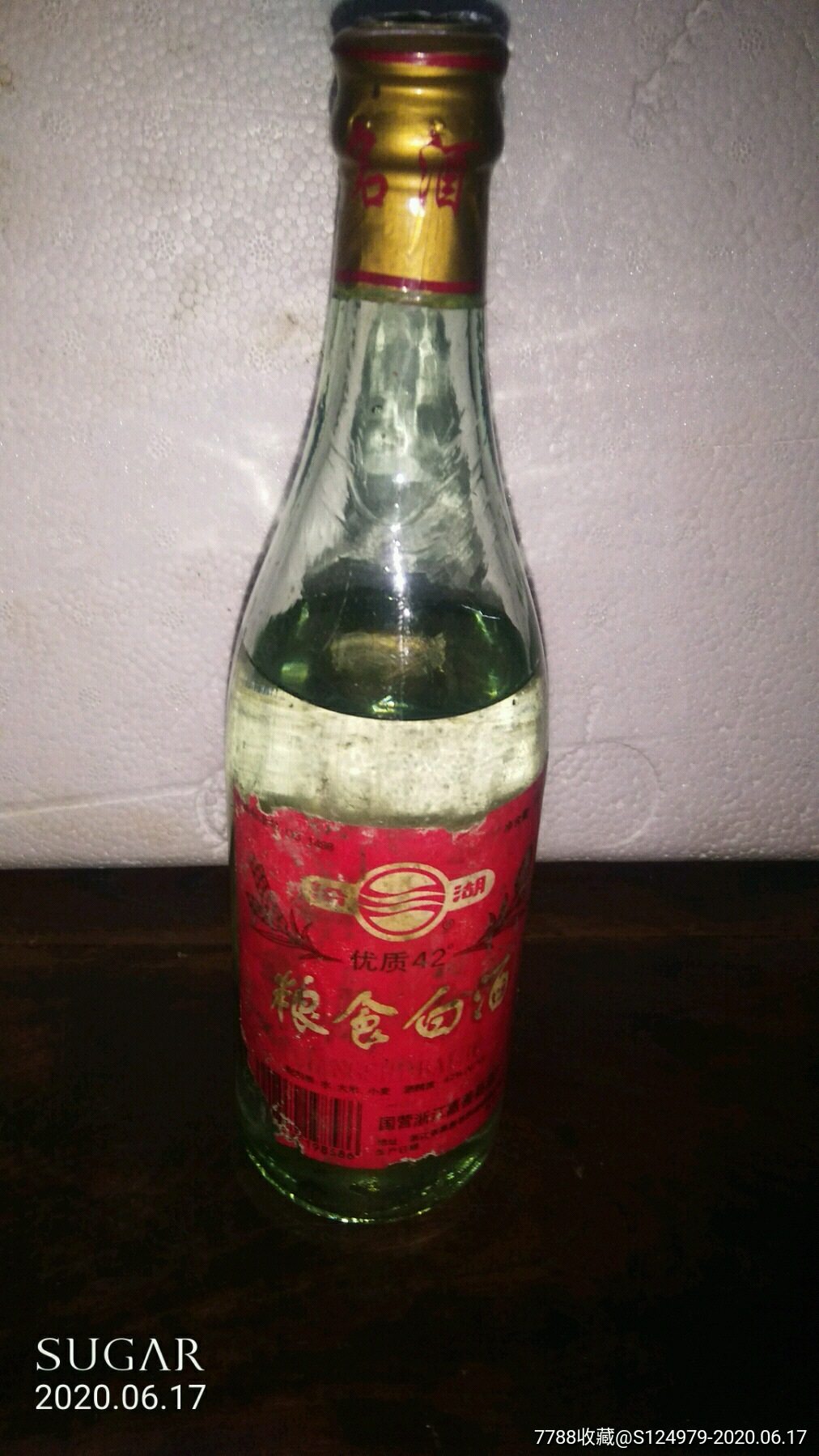 国营"汾湖"粮食白酒
