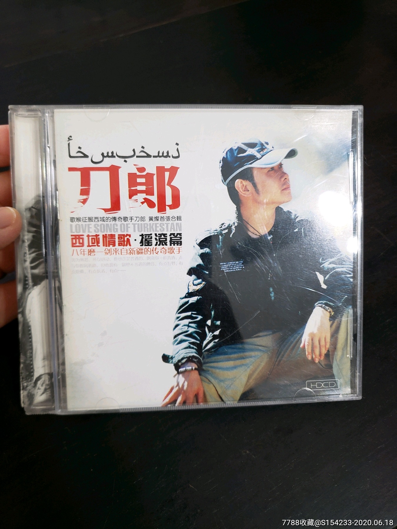 西域情歌,摇滚篇/刀郎(每天上新cd)