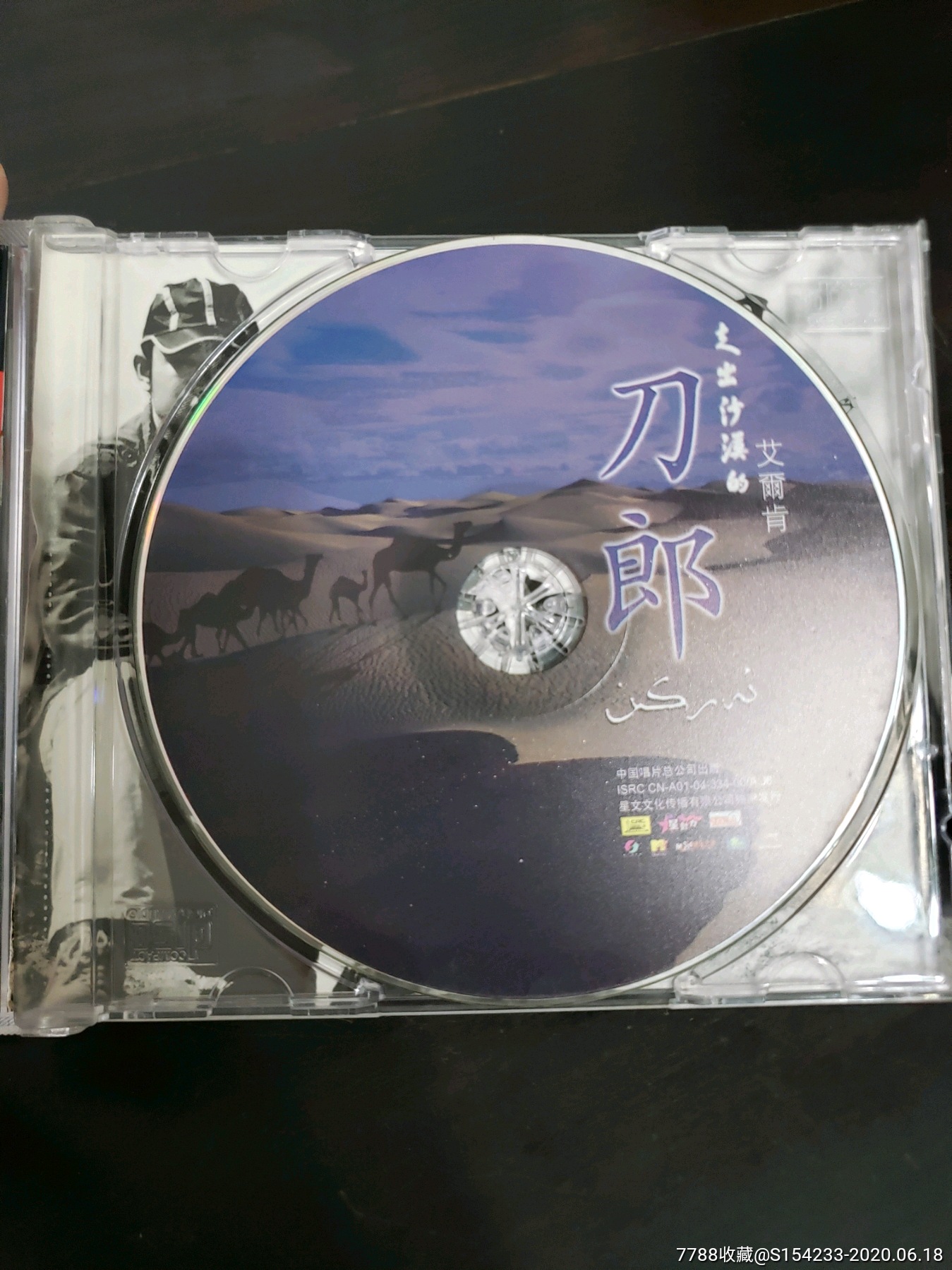 西域情歌,摇滚篇/刀郎(每天上新cd)