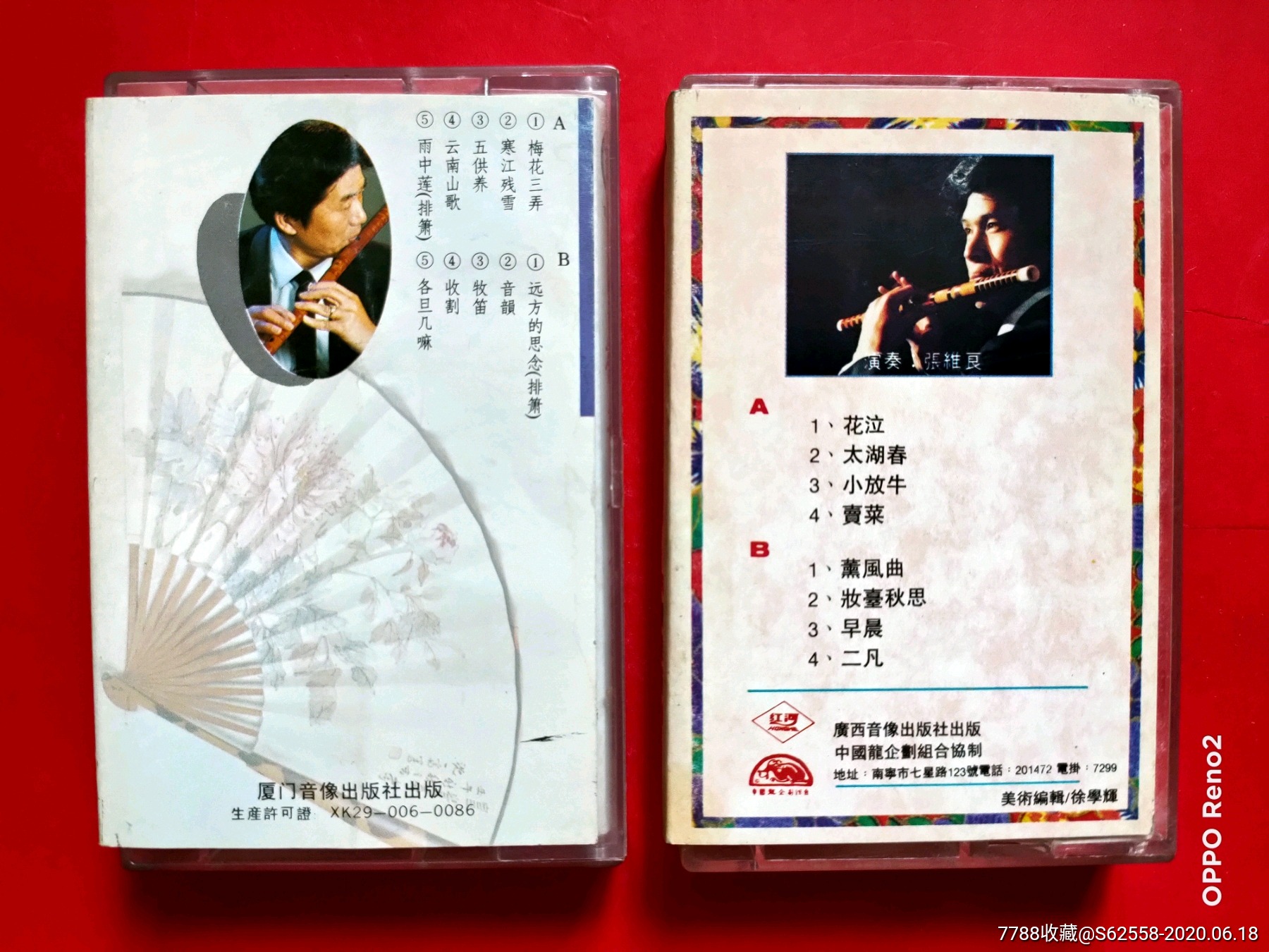 俞逊发.张维良笛子金曲选【ab面已试听,无抹音】