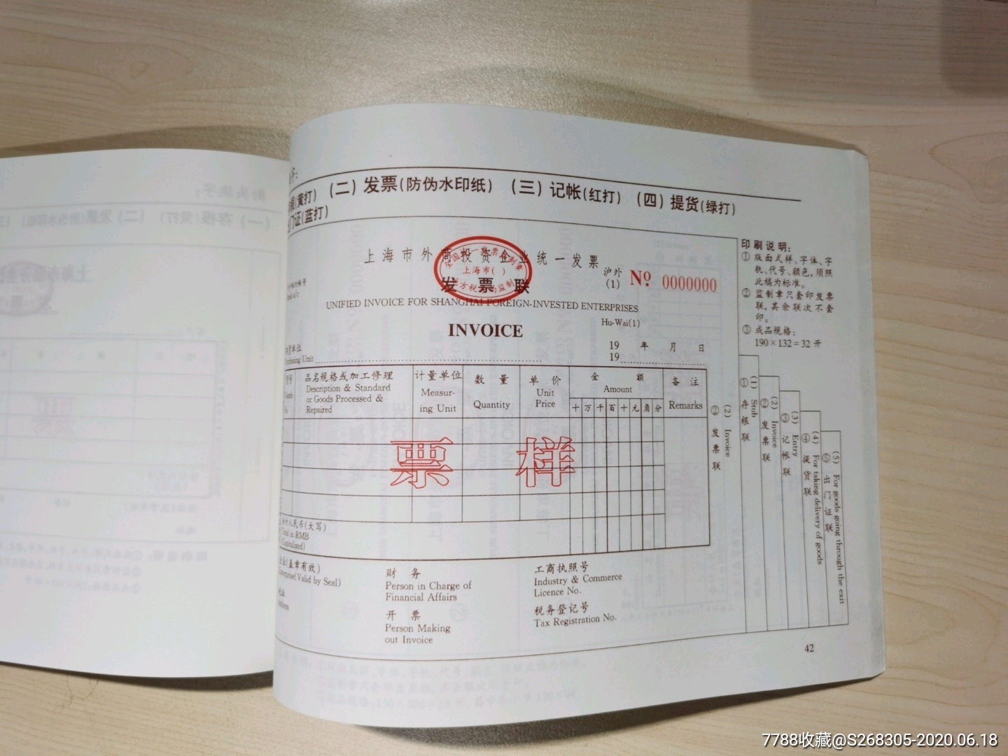 上海市通用统一发票样本