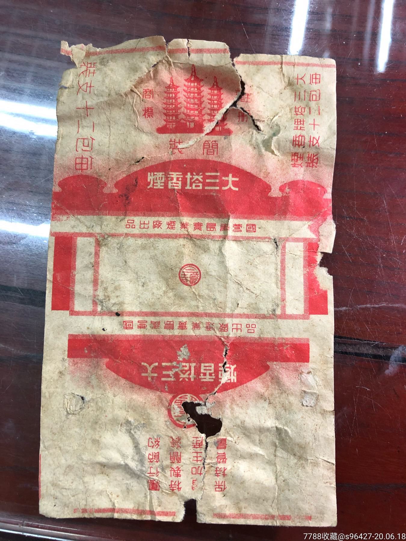 大三塔香烟
