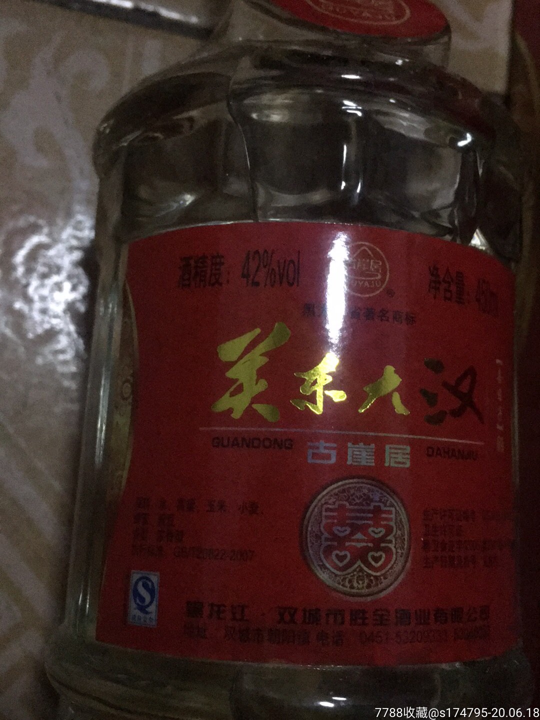 关东,大汉酒