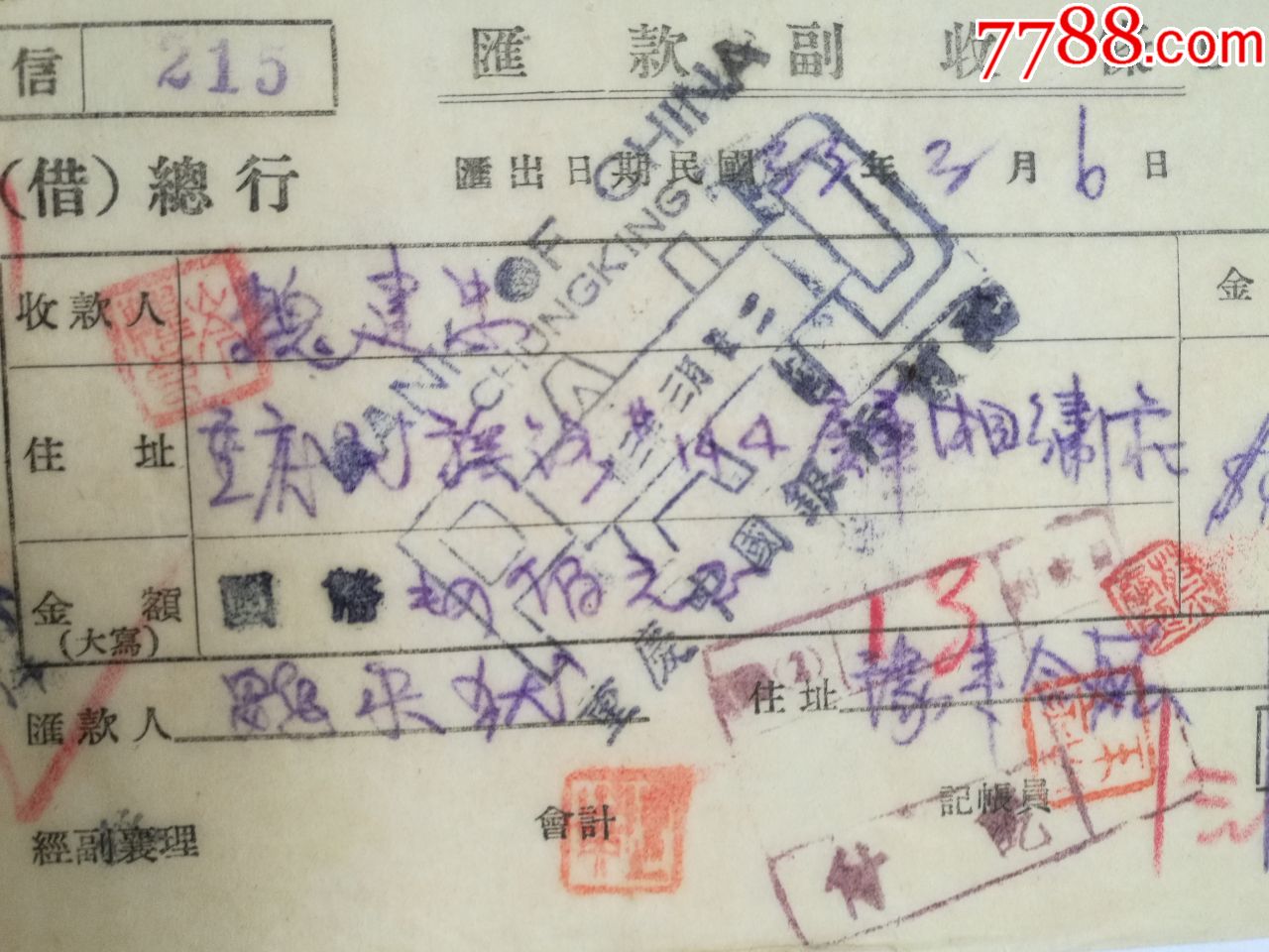 民国时期中国银行单据广华湘绣庄魏建忠