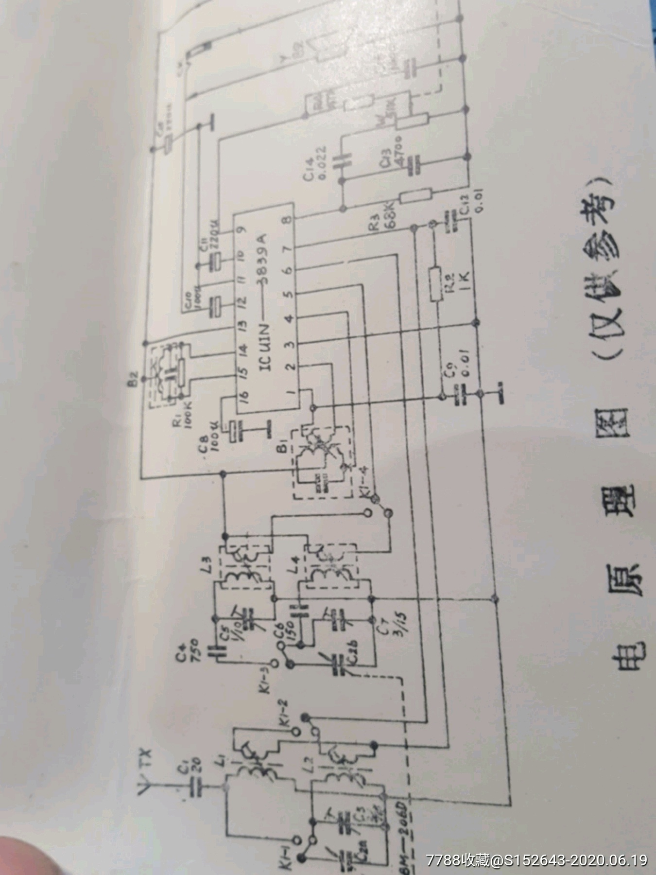 莺歌牌h204-1型晶体管两波段薄型收音机