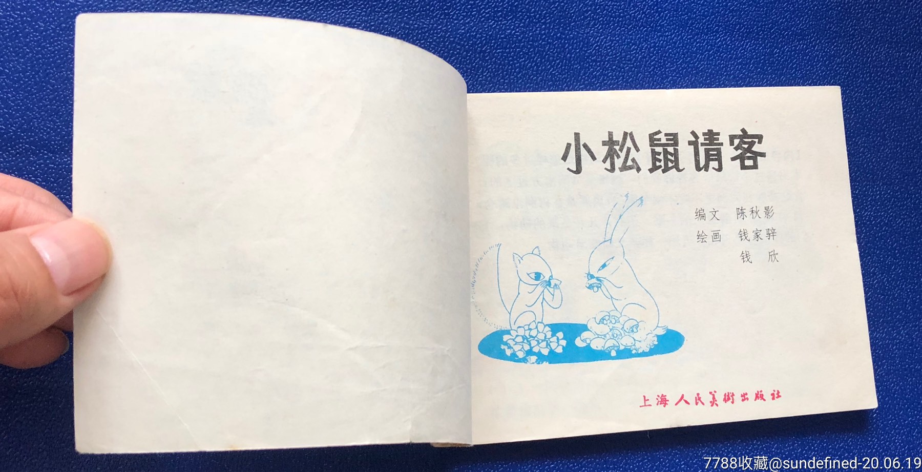 小松鼠请客(知识童话故事)