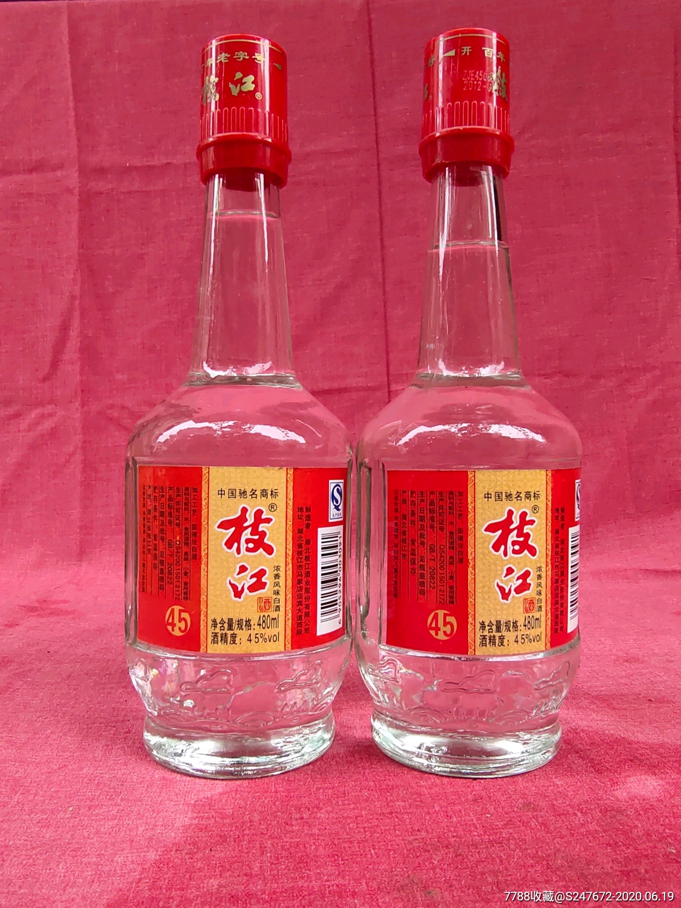 45°枝江酒一对