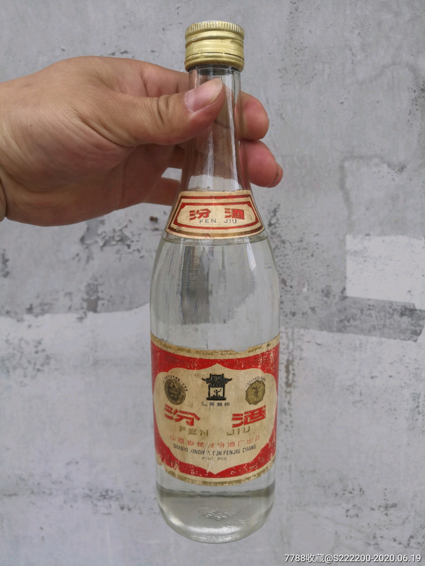 85年小盖汾酒一瓶