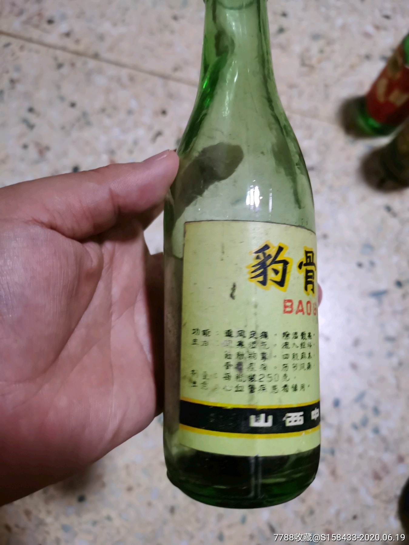 早期*骨木瓜酒瓶