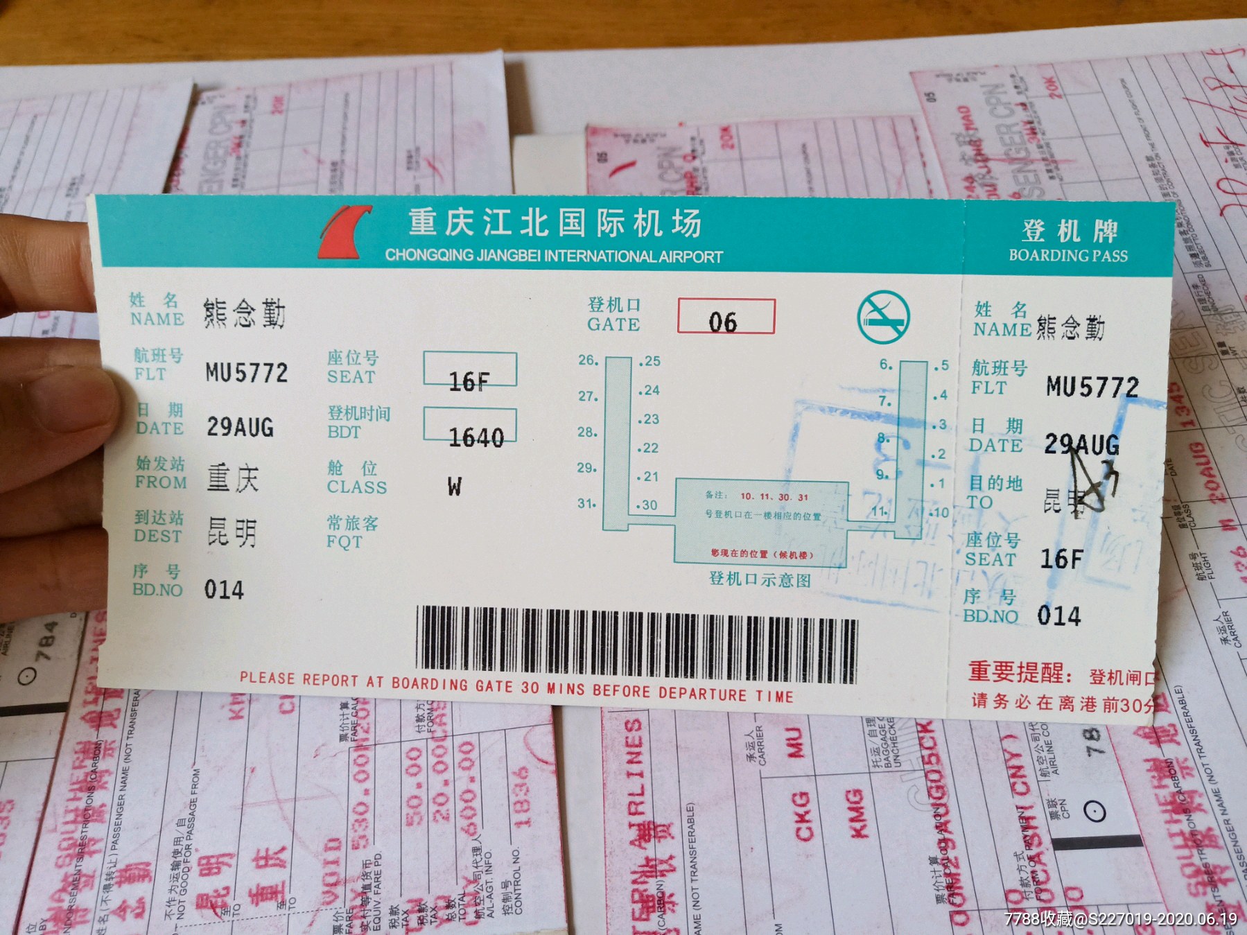 重庆-昆明,登记牌,机票等合售,不得签,转退票收费_飞机/航空票_第5张