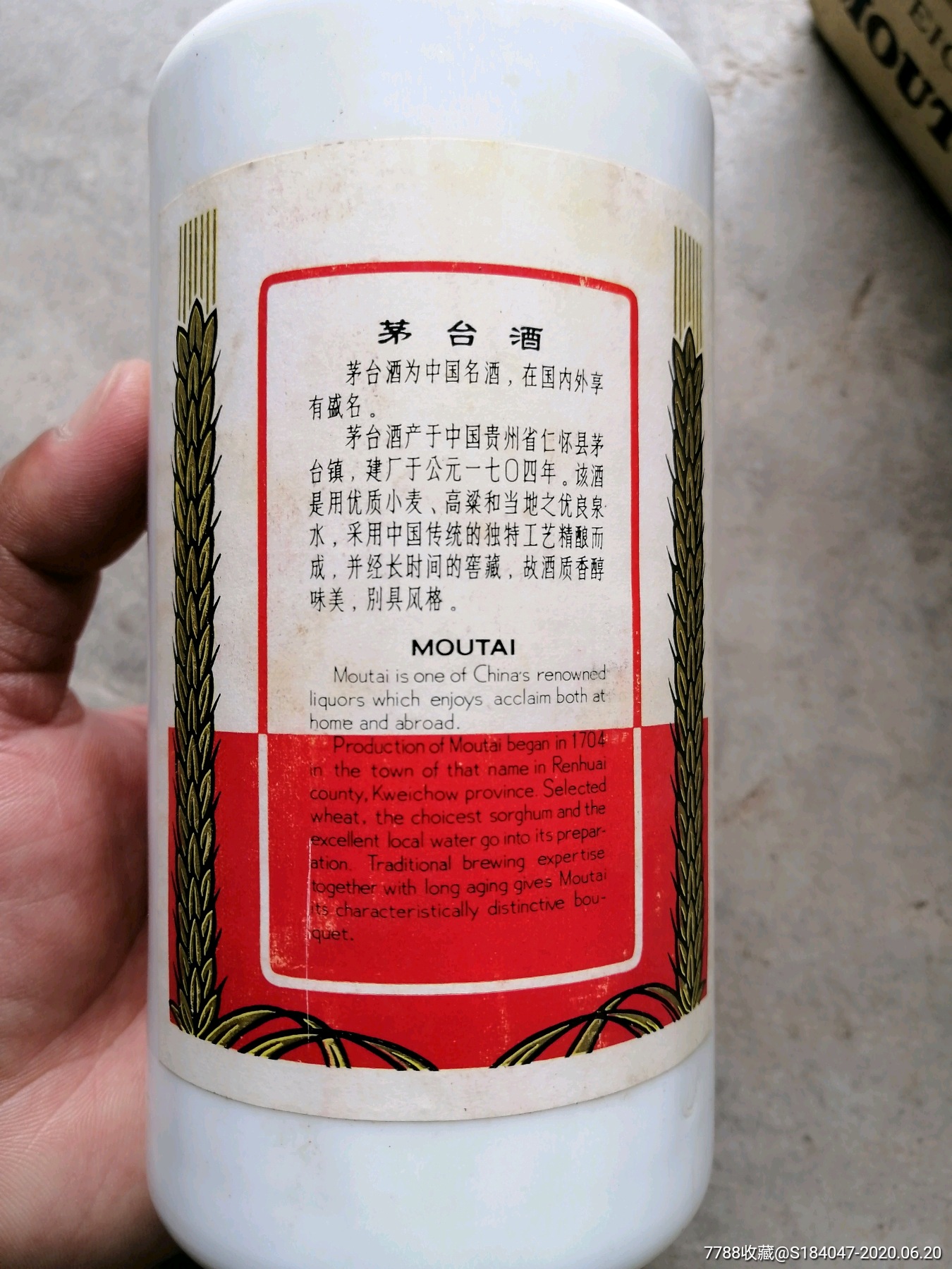 老茅台酒酒瓶(有原包装盒)