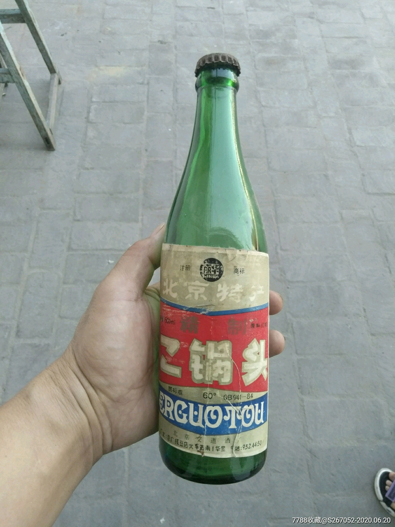 高度老北京二锅头老酒瓶