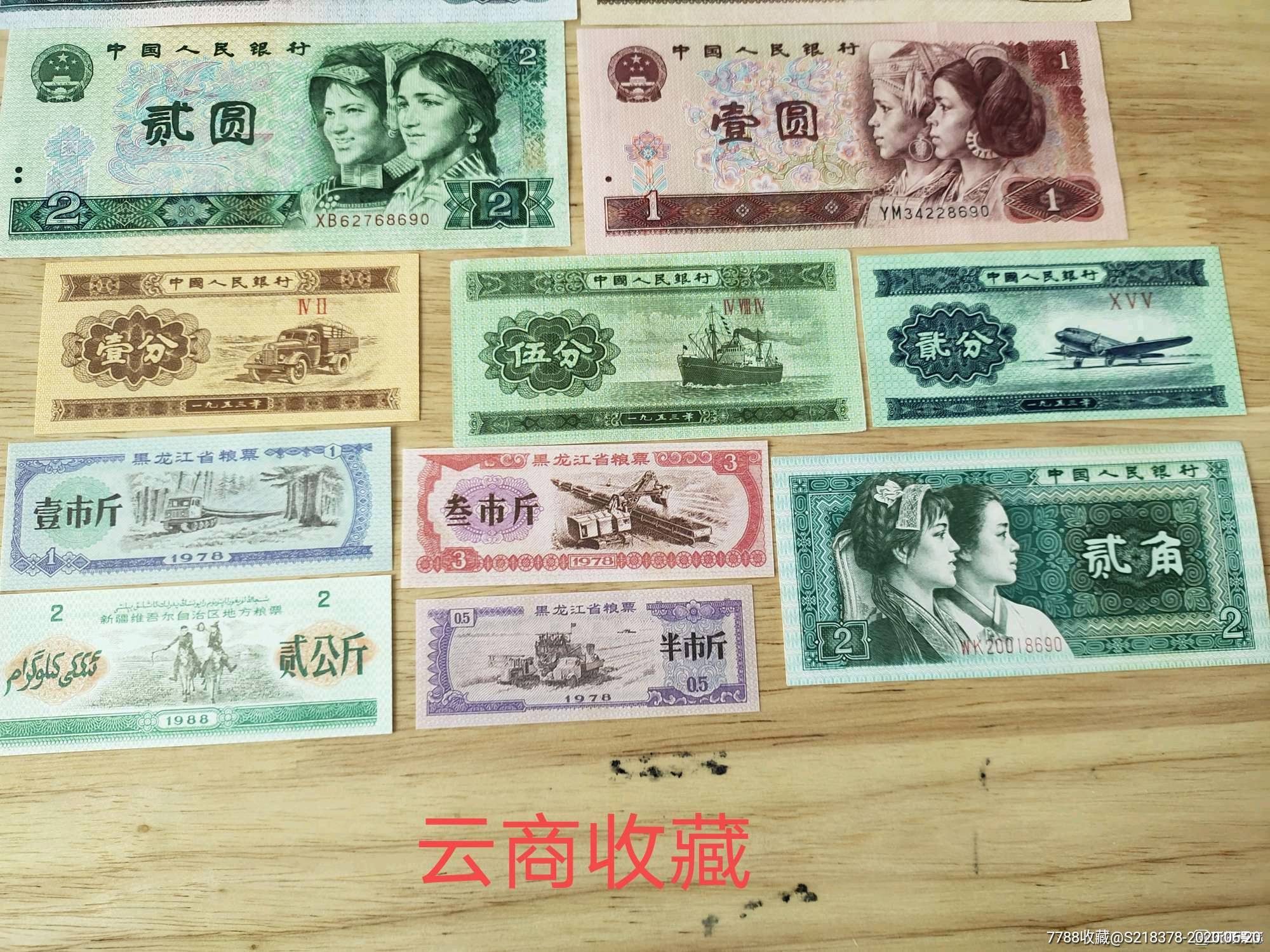 四版人民币尾四同小全套(号码随机发货)