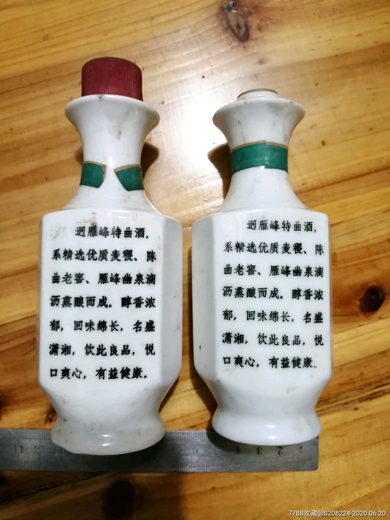 湖南衡阳市廻雁峰酒厂出品,廻雁峰牌特曲,2个合拍