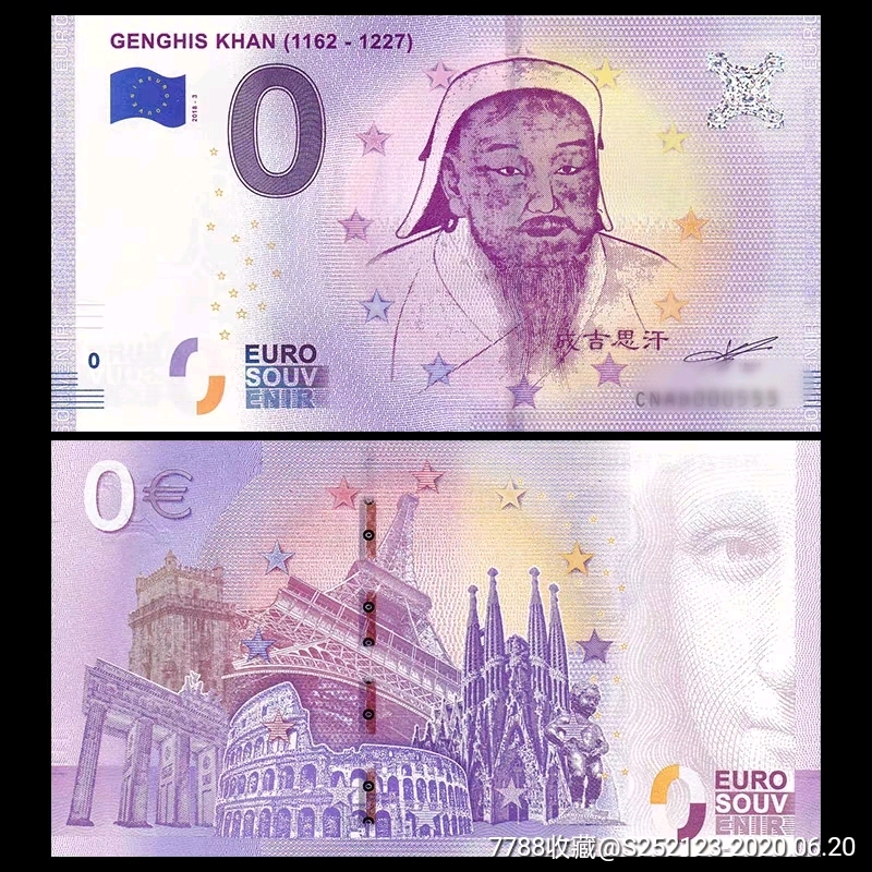 【包邮】欧盟0欧元纸币一张成吉思汗头像(一)