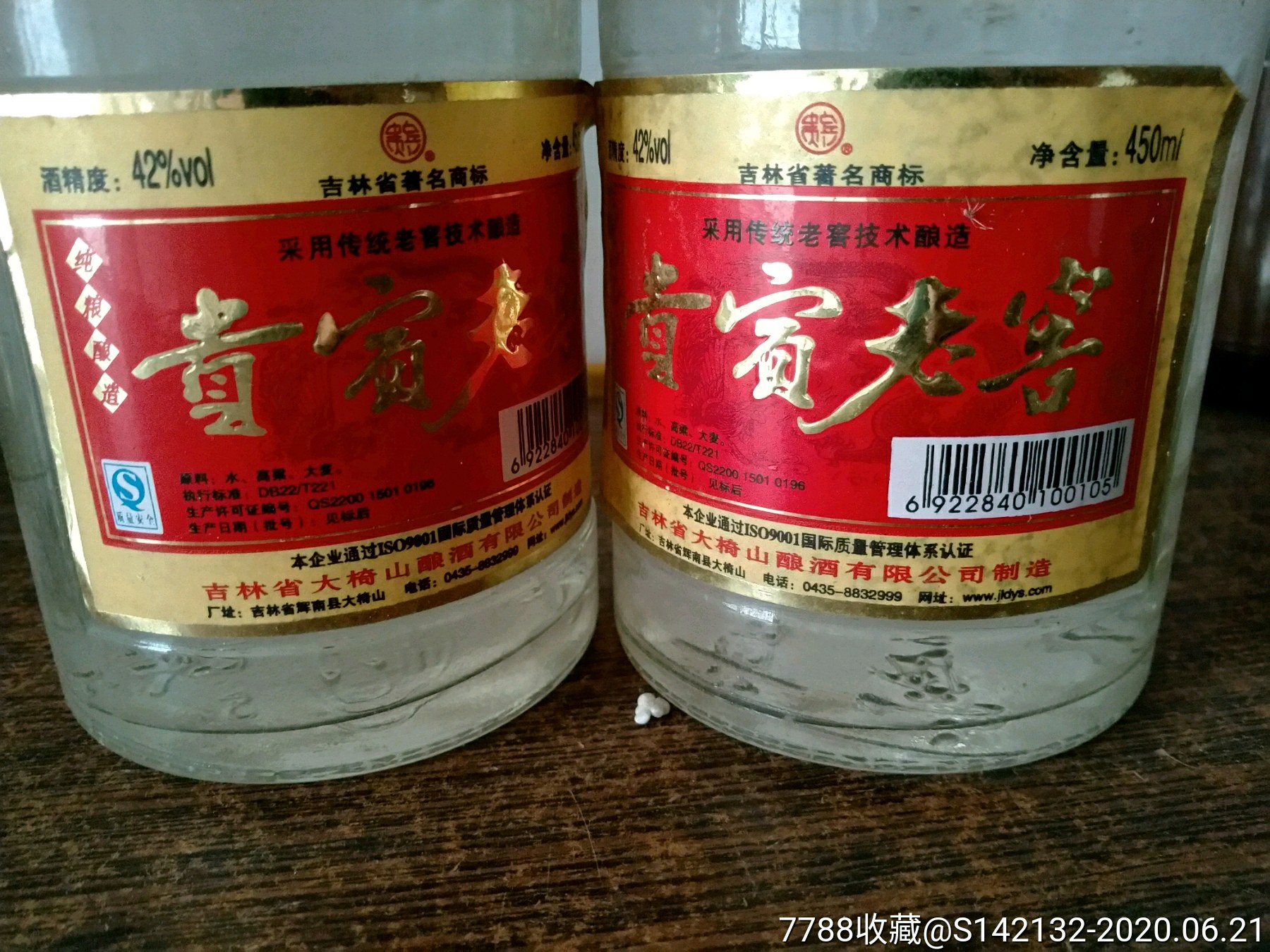 贵宾老窖_老酒收藏_老梁收藏【7788收藏__收藏热线】