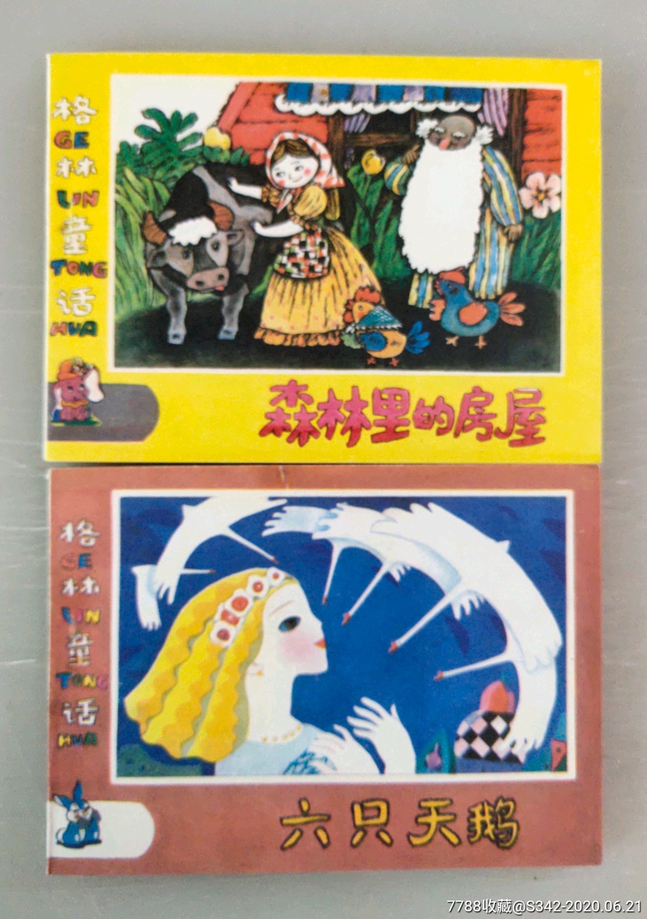 格林童话【盒装,10册全,量极少】,连环画/小人书,八十年代(20世纪)