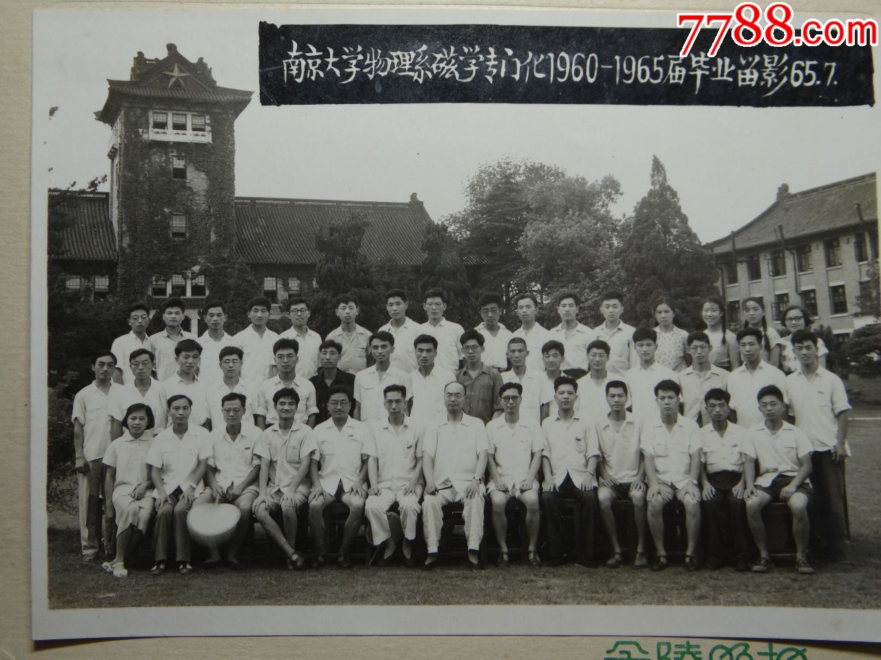 南京大学物理系磁学专门化1960-1965届毕业留影,南大著名标志建筑北