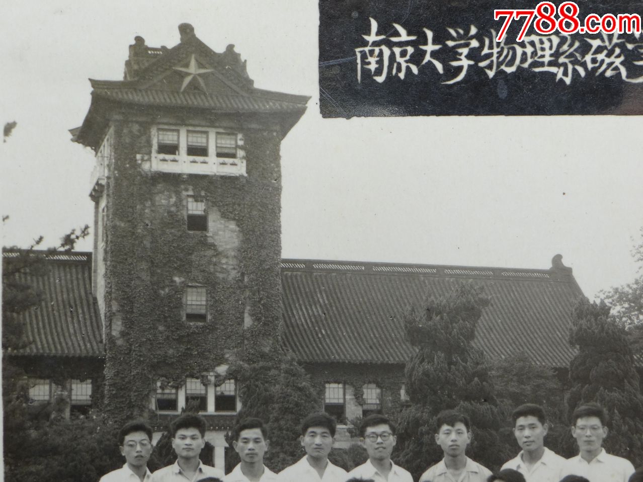 南京大学物理系磁学专门化1960-1965届毕业留影,南大著名标志建筑北