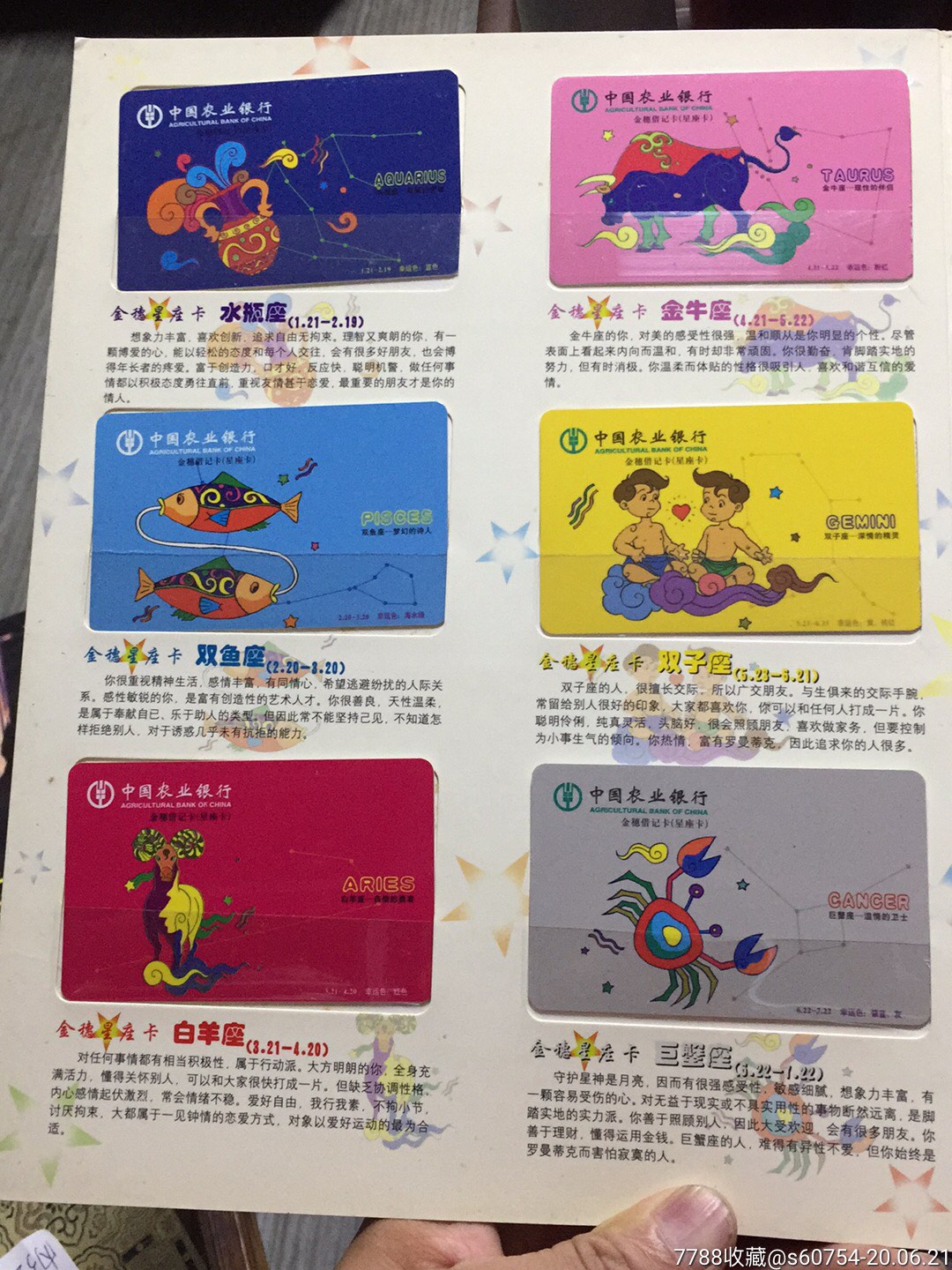 中国农业银行发行金穗星座卡和金穗纪念卡