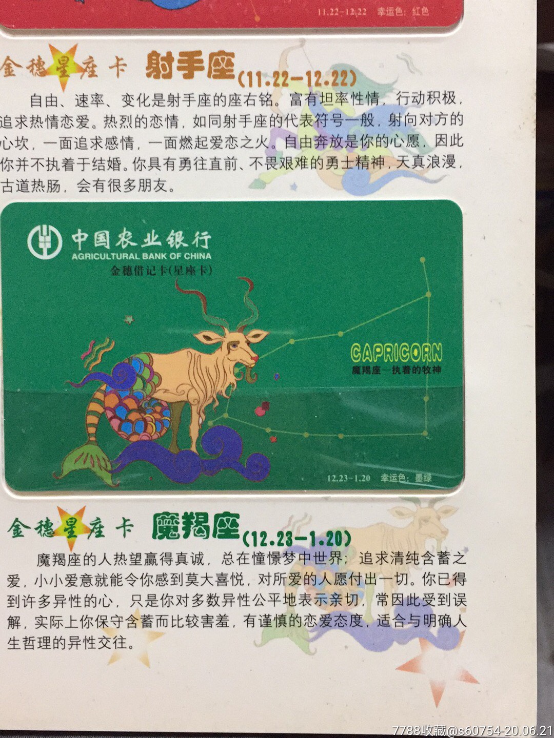 中国农业银行发行金穗星座卡和金穗纪念卡