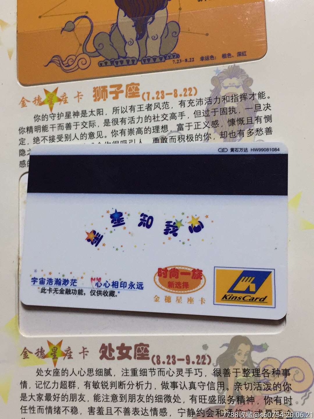 中国农业银行发行金穗星座卡和金穗纪念卡