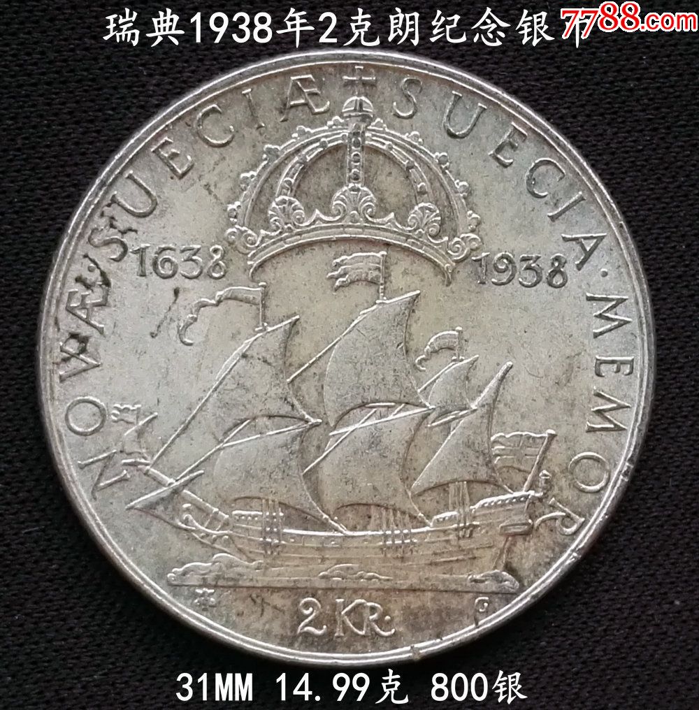 瑞典1938年2克朗纪念银币31mm14.99克