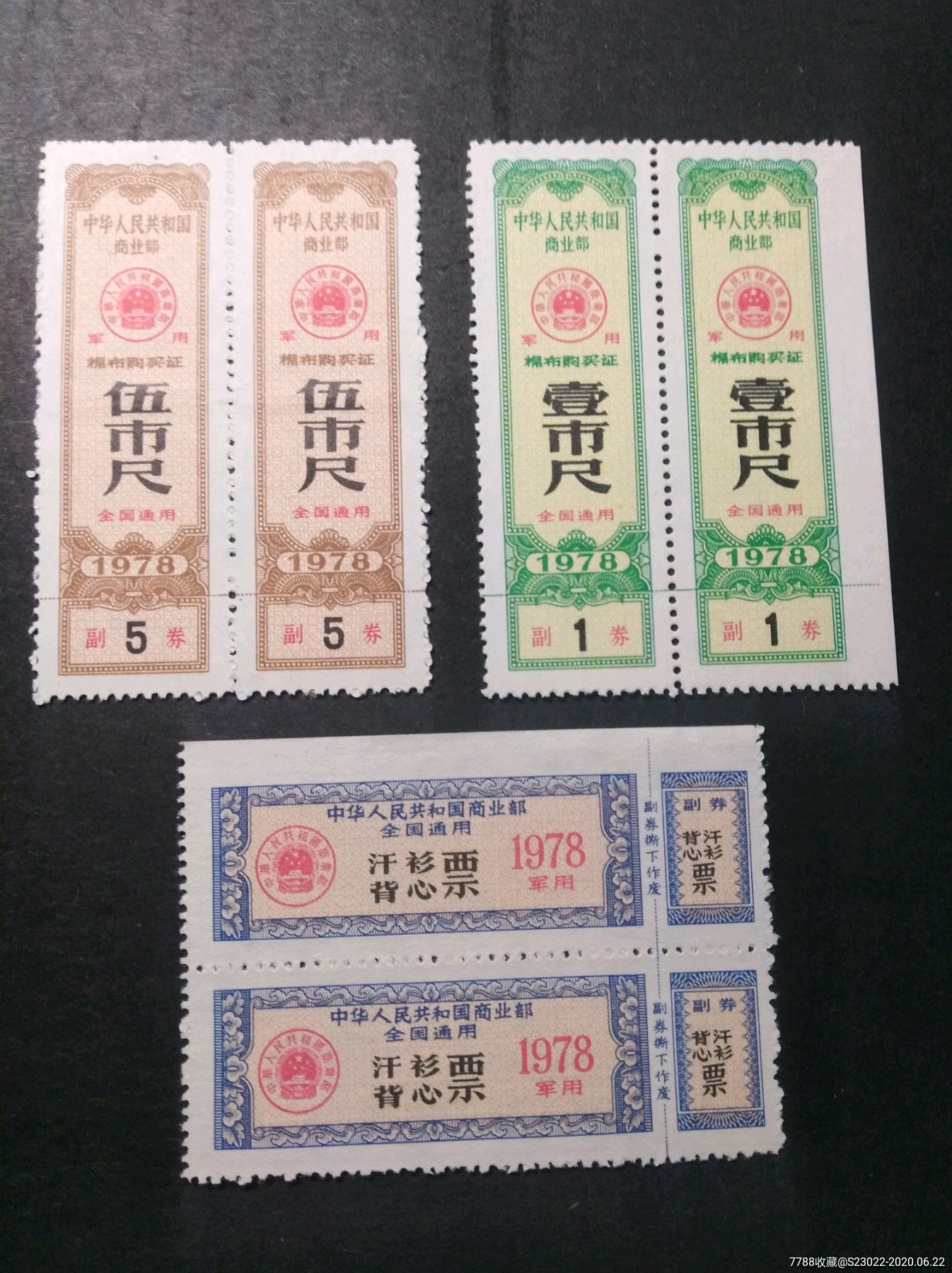 1978年*用布票一组,布票,军用布票,1977-1979年,全国通用,购布票,单张