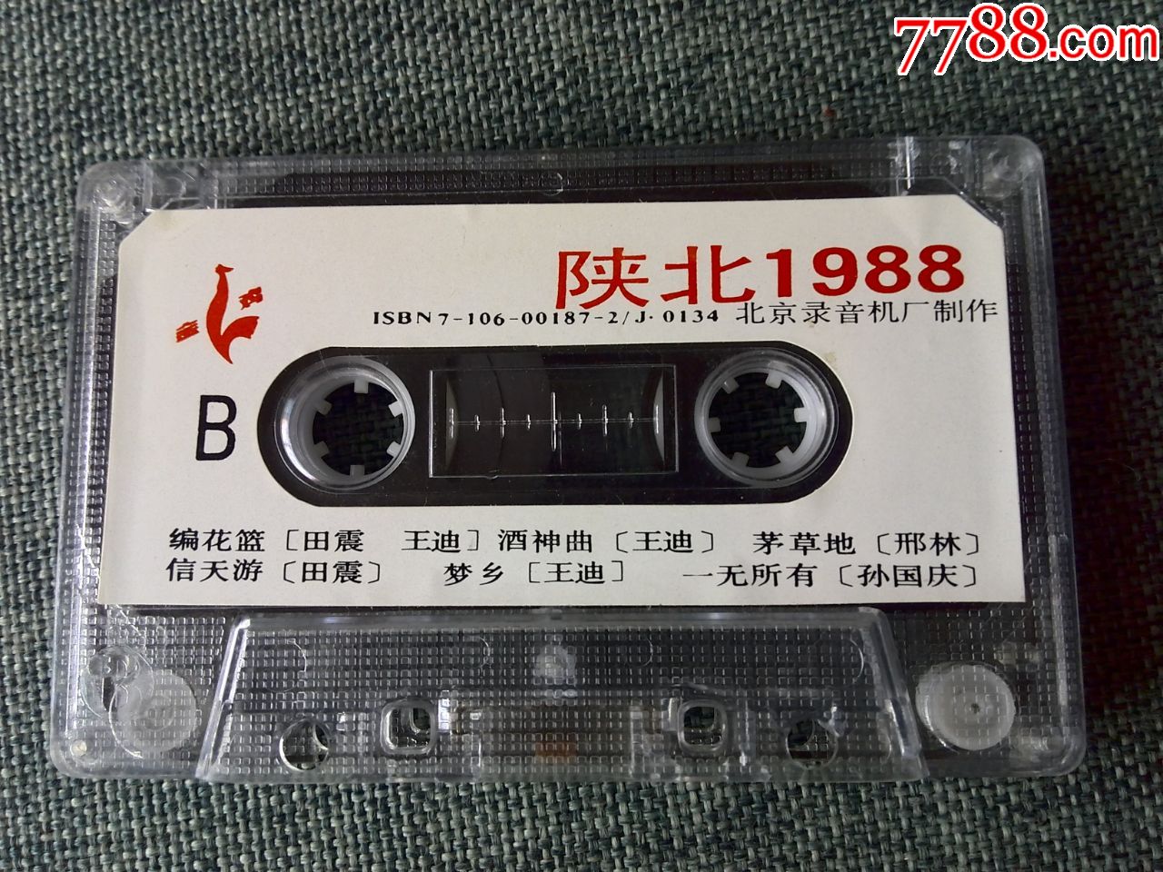 八十年代西部歌曲专辑《陕北1988》田震,王迪,孙国庆演唱