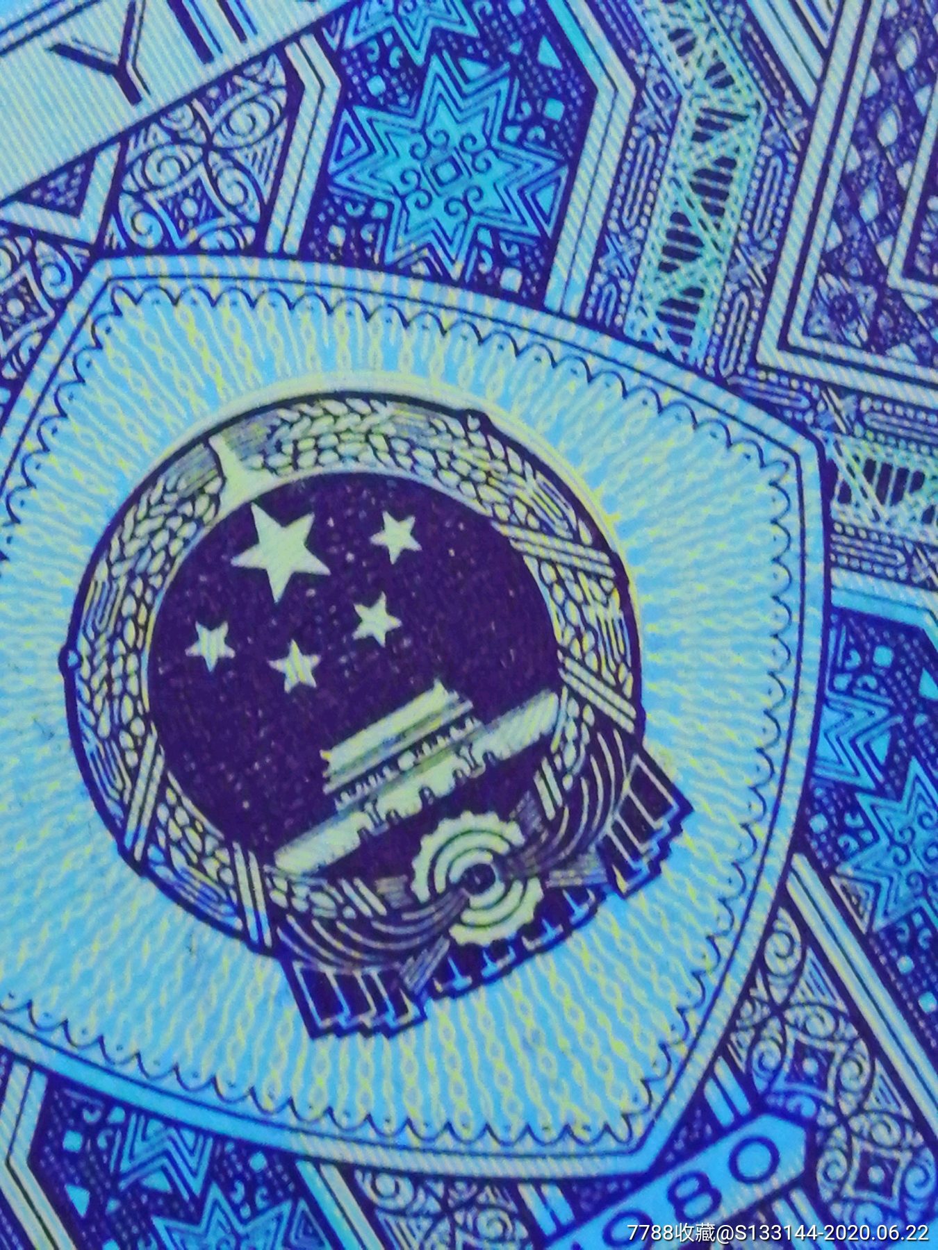 8001yg金五福百连,赤黄牡丹,点人,国徽移范,人民币_第10张