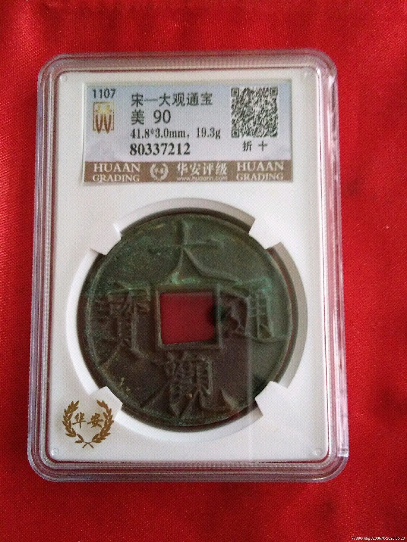 评级币,1107年宋-大观通宝