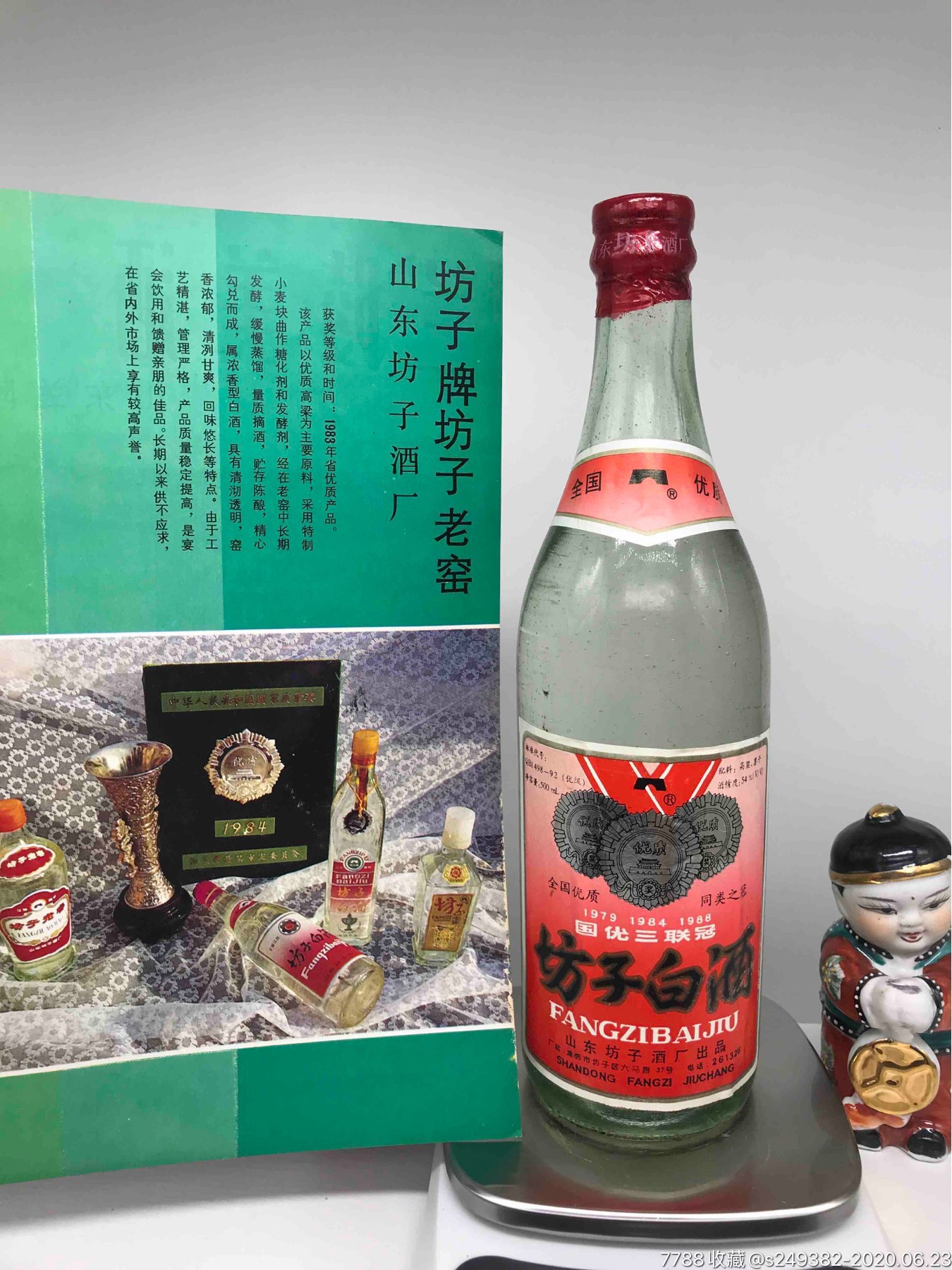 93年54度坊子白酒/五十三优系列/国优四连冠