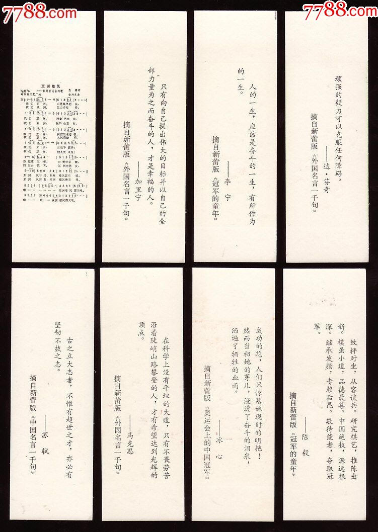 亚运会熊猫盼盼-8枚全套带原装塑料袋(美品)_书签/票