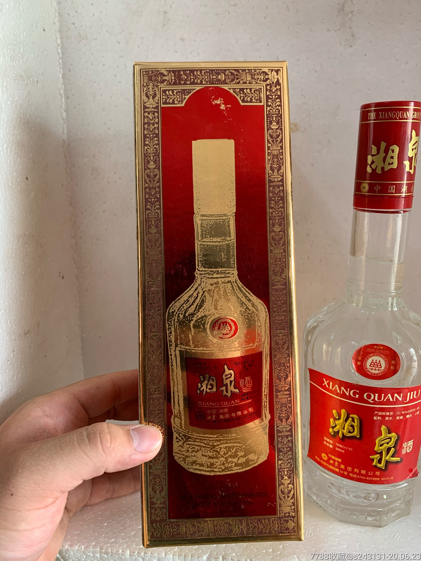 湘泉酒