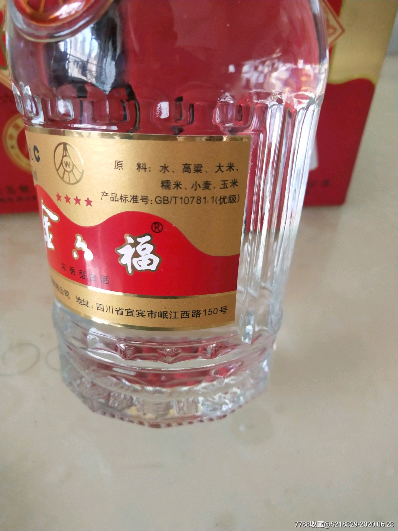三星金六福_价格156元【杰成老酒商行】_第3张