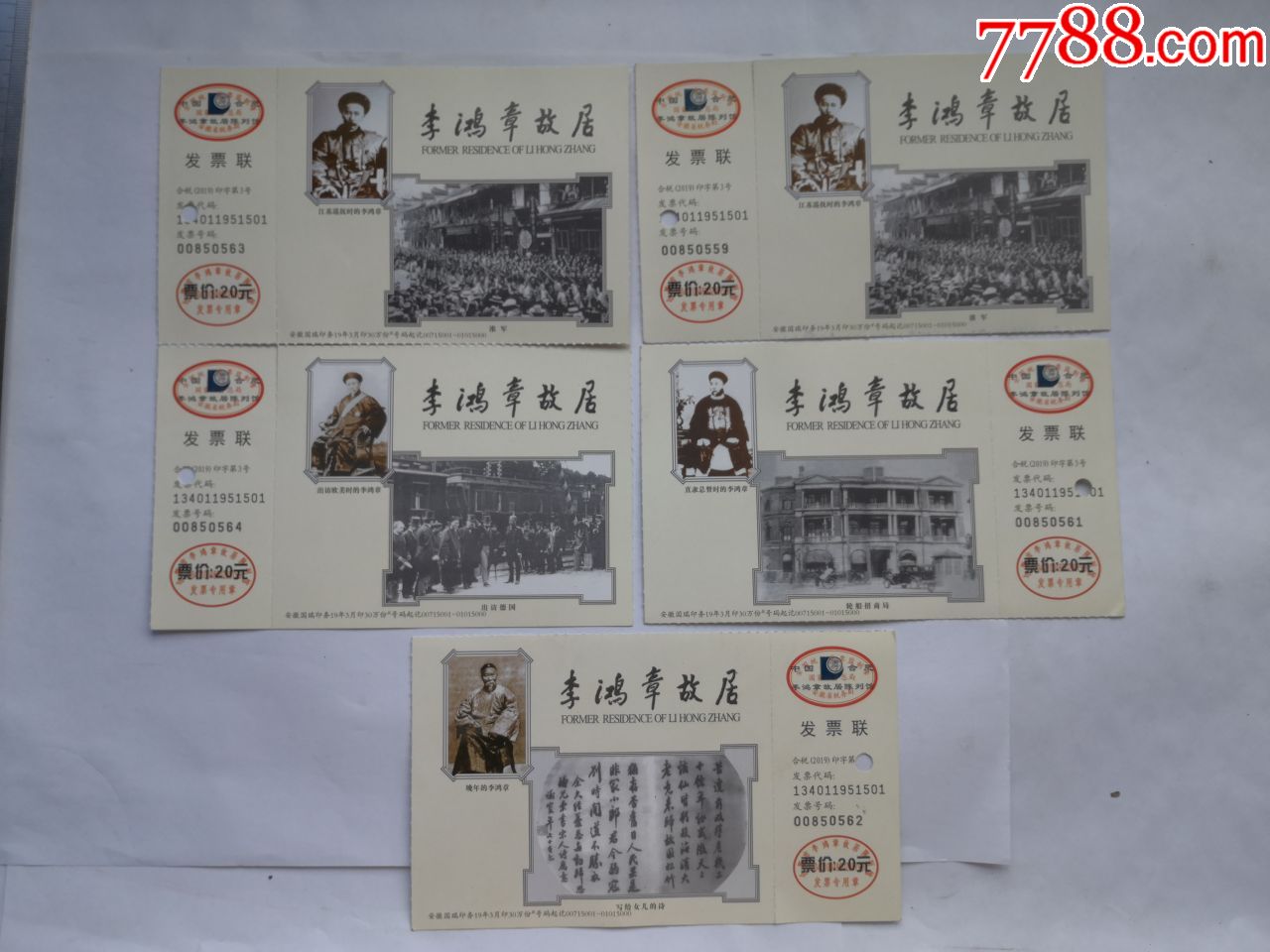 李鸿章故居,一组合拍_旅游景点门票【湘江渡口】_第1张
