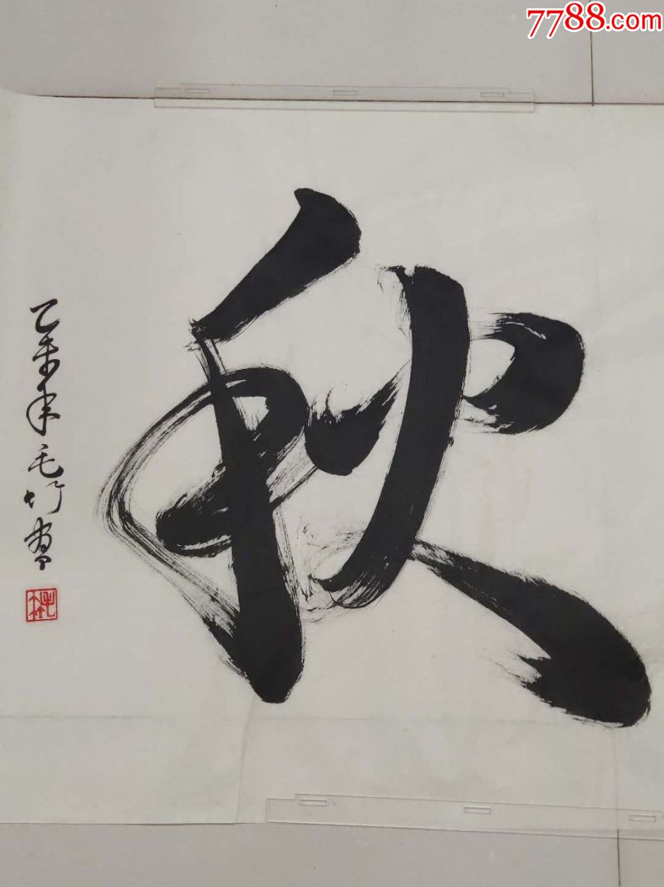 书法作品——春夏秋冬4张同售