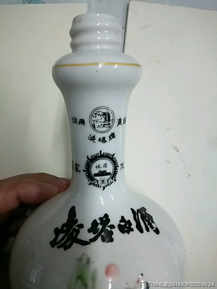 凌塔白酒酒瓶