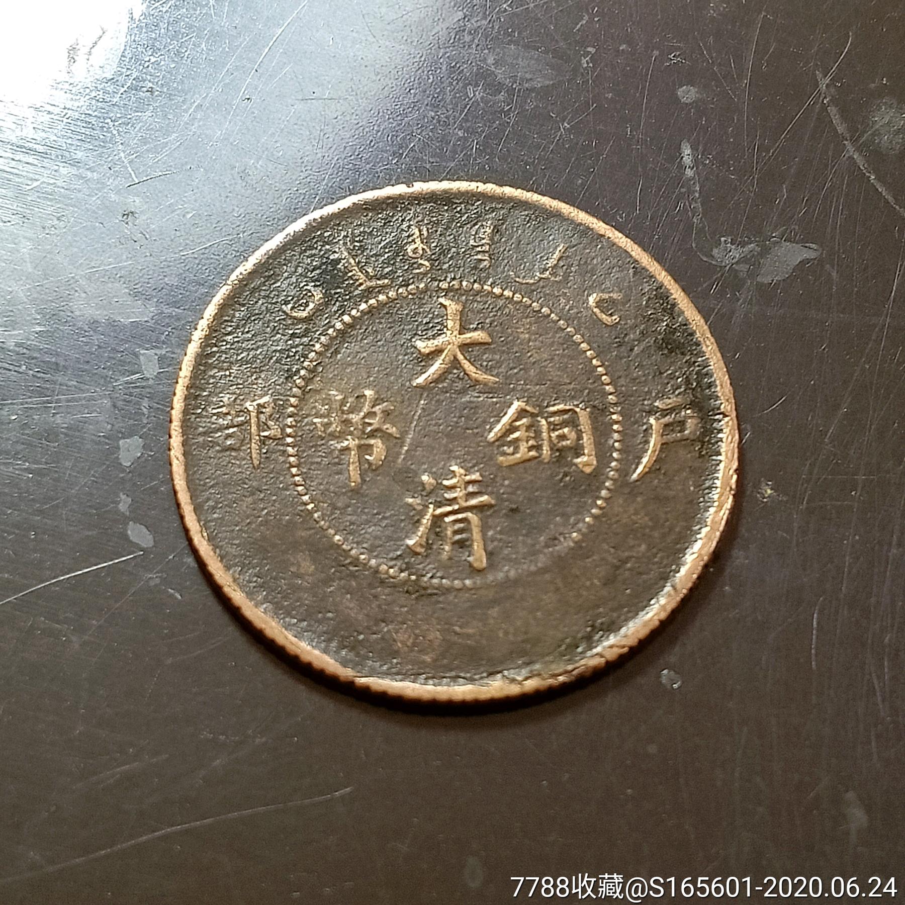 小铜元