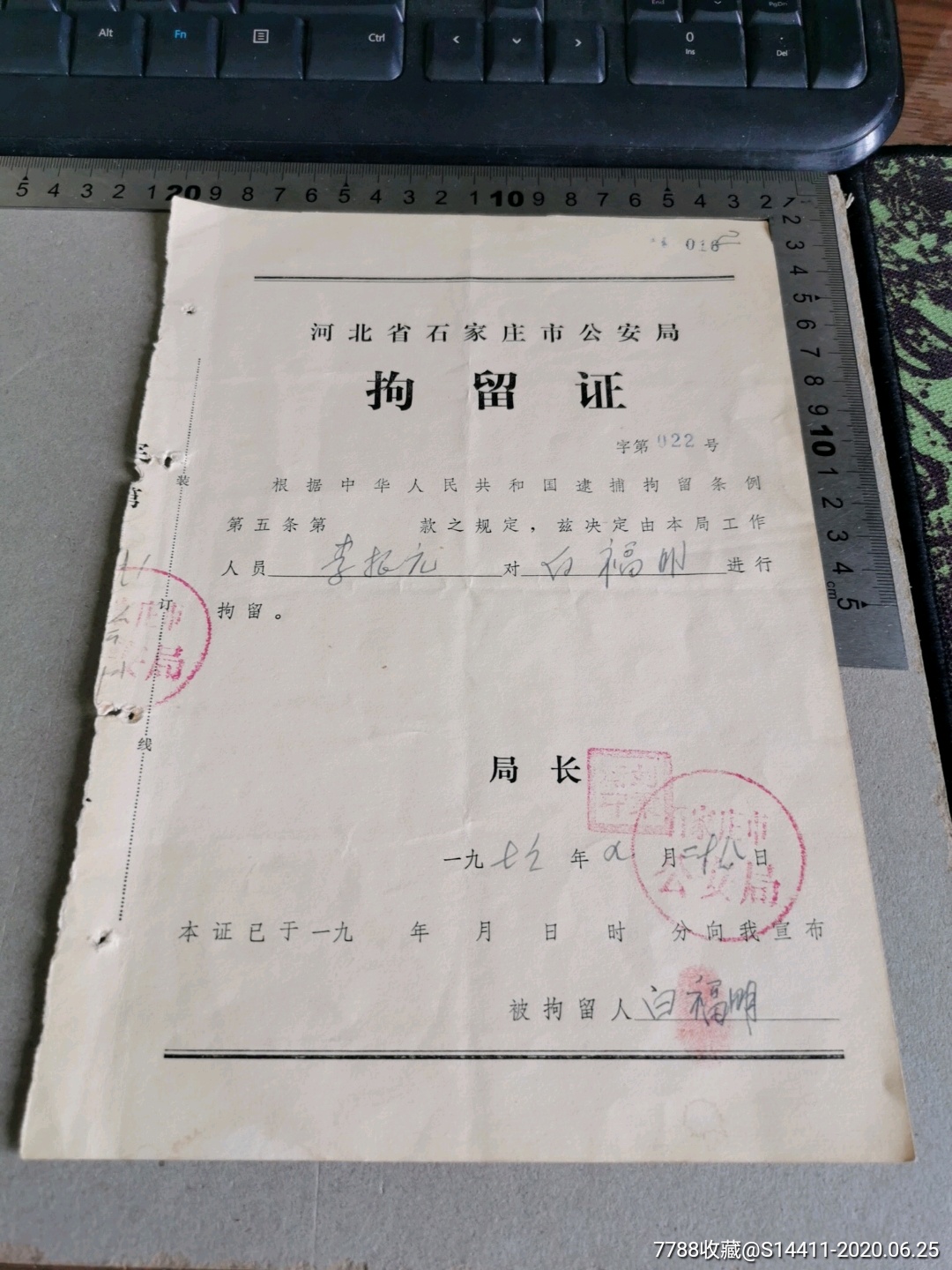 1976年拘留证