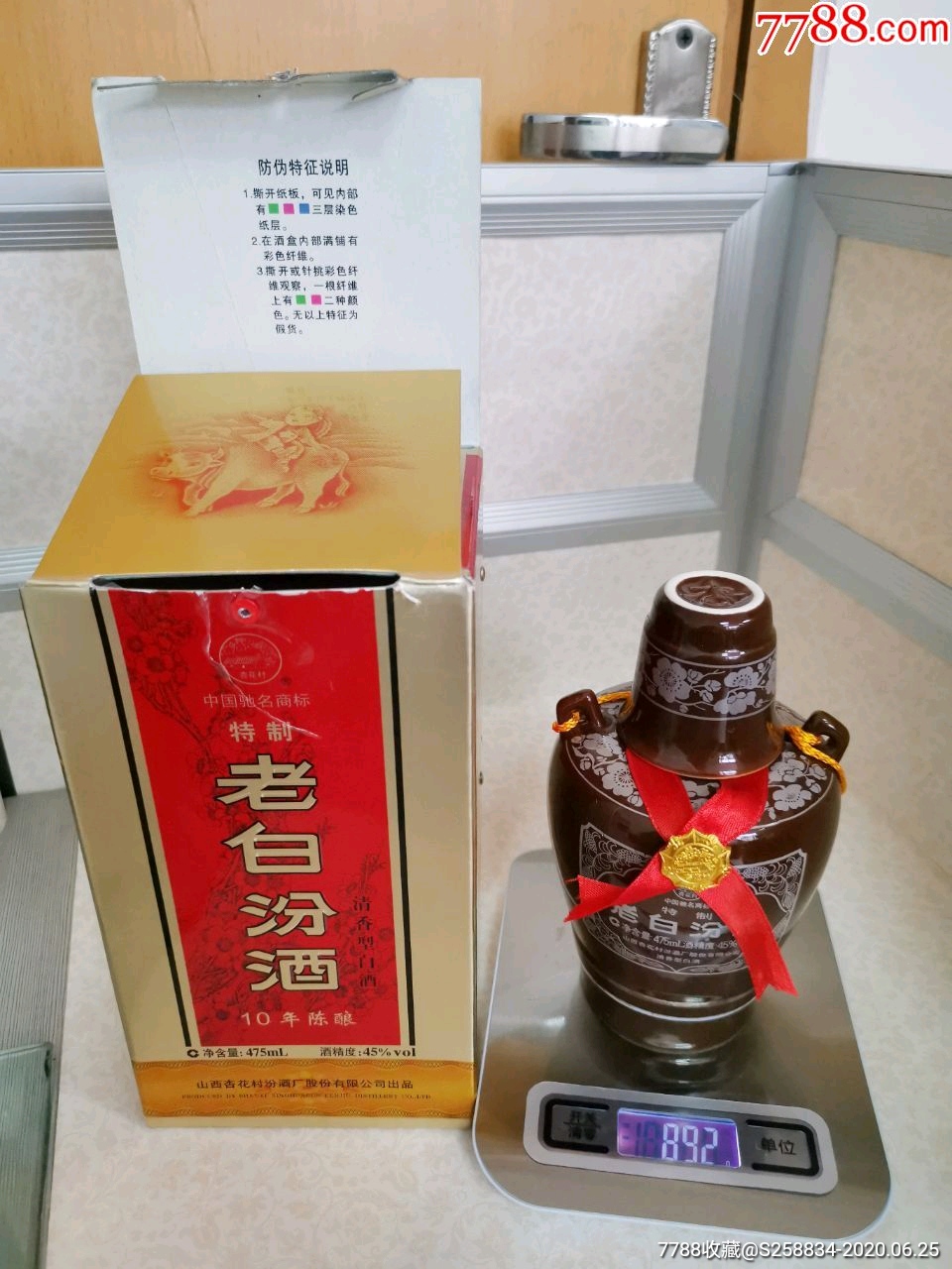 特制老白汾酒 十年陈酿 中国名酒杏花村