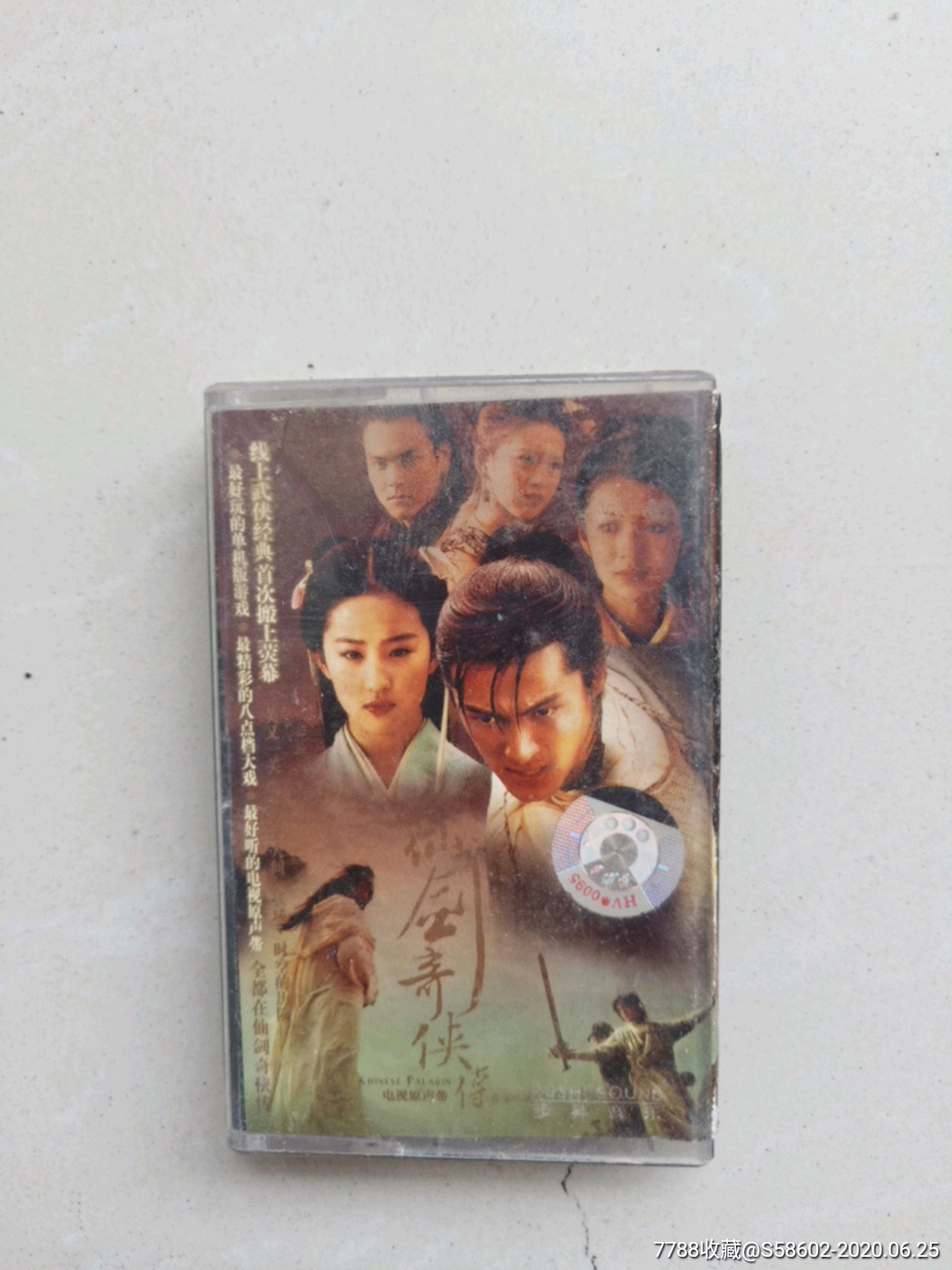仙剑奇侠传,电视原声带
