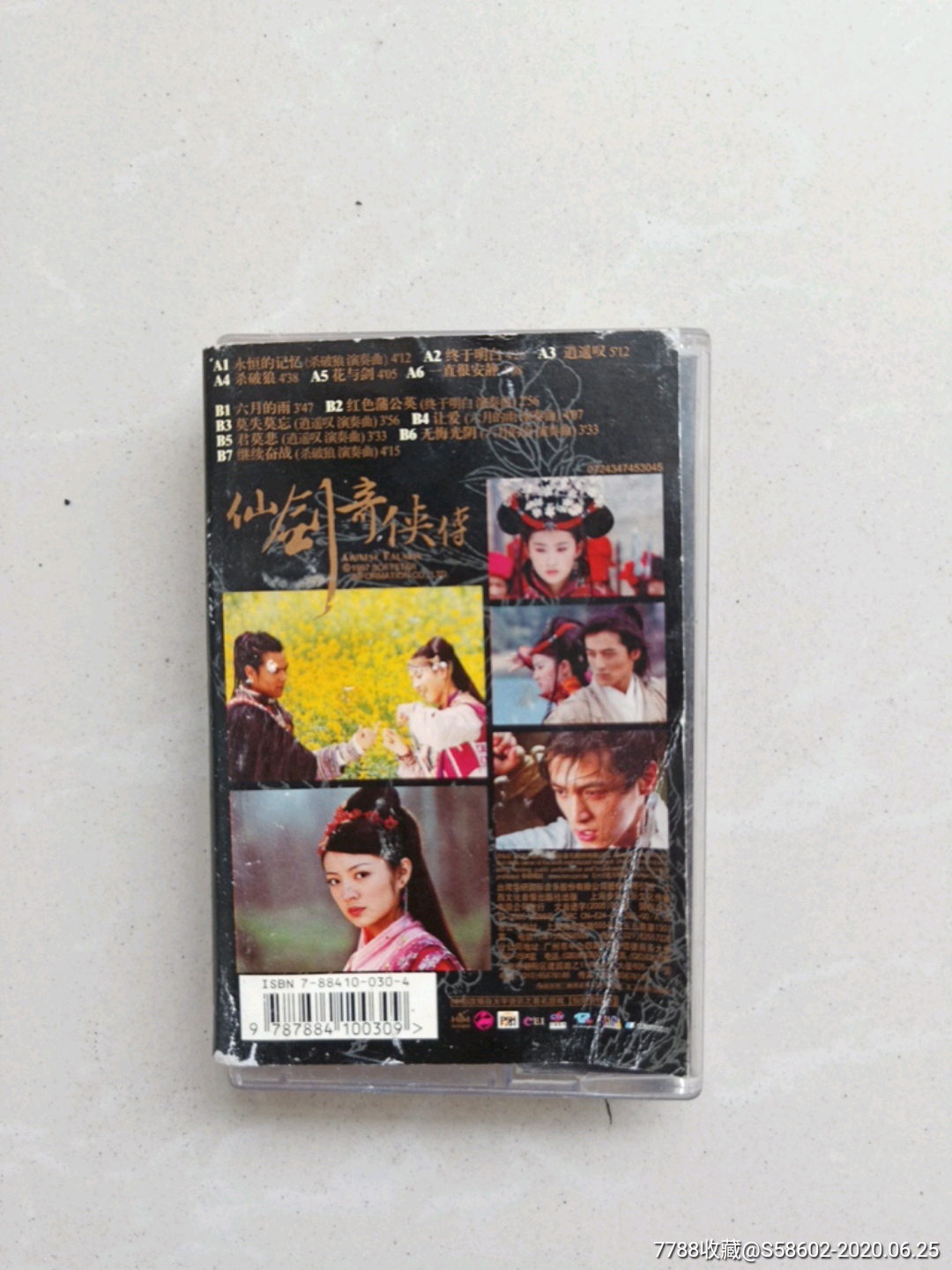 仙剑奇侠传,电视原声带