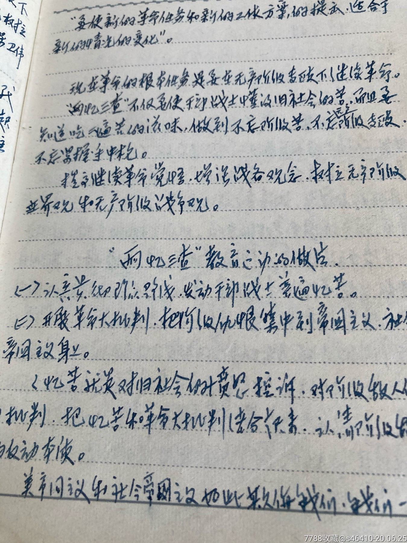 文革工作笔记(新疆)