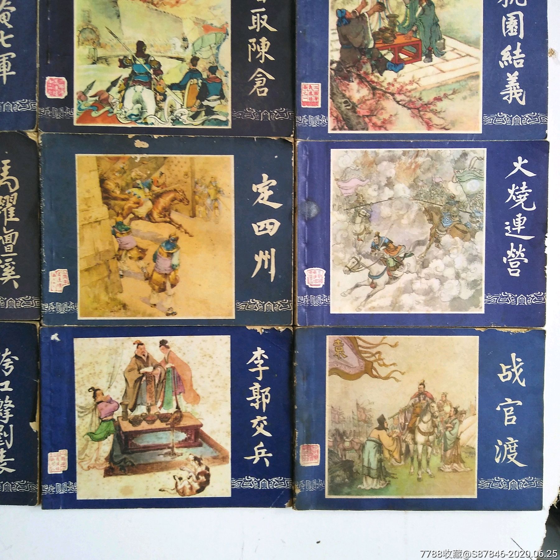 16本三国演义连环画一起拍卖0619-8
