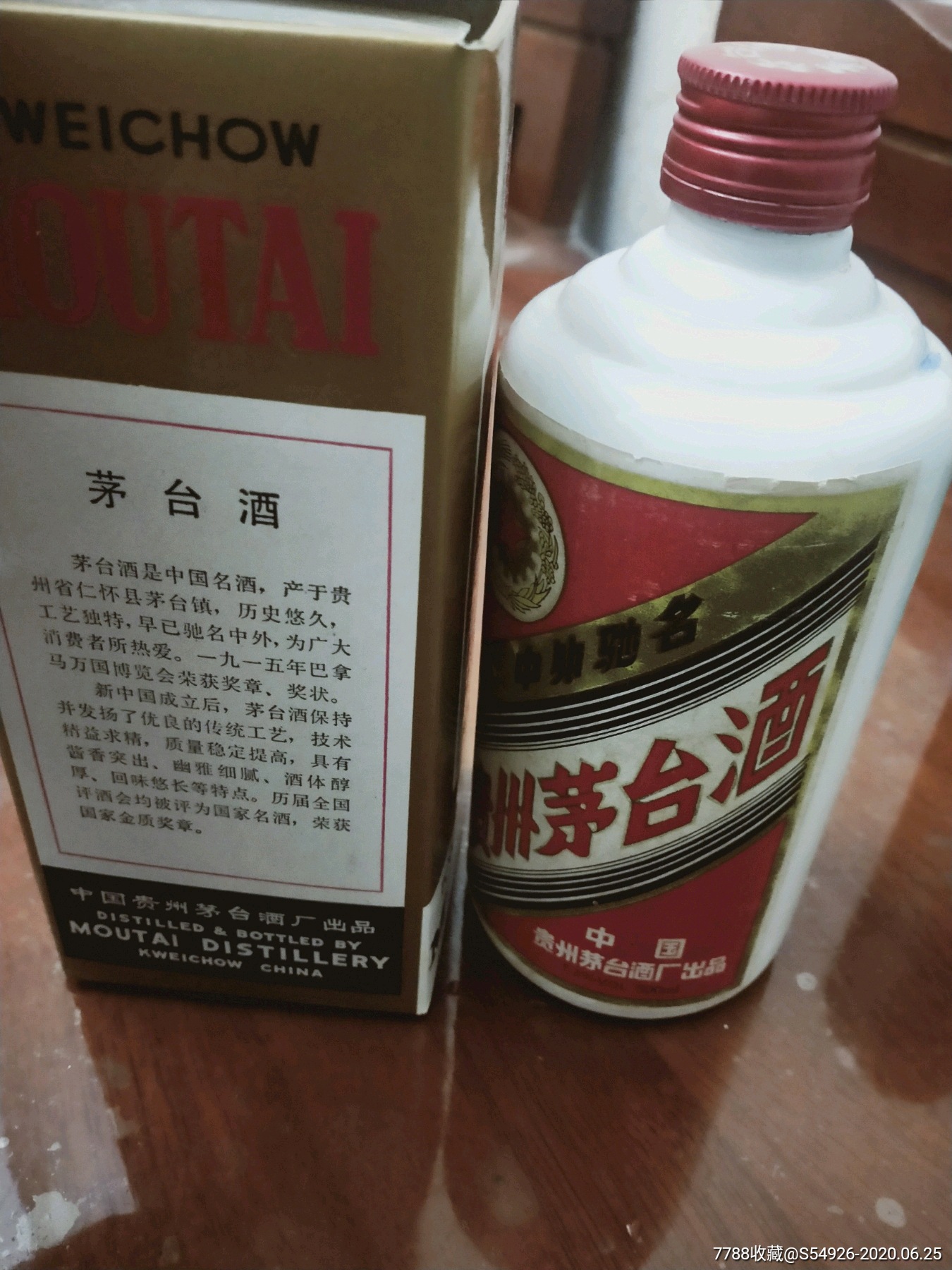 92年茅台酒一瓶(酒满)